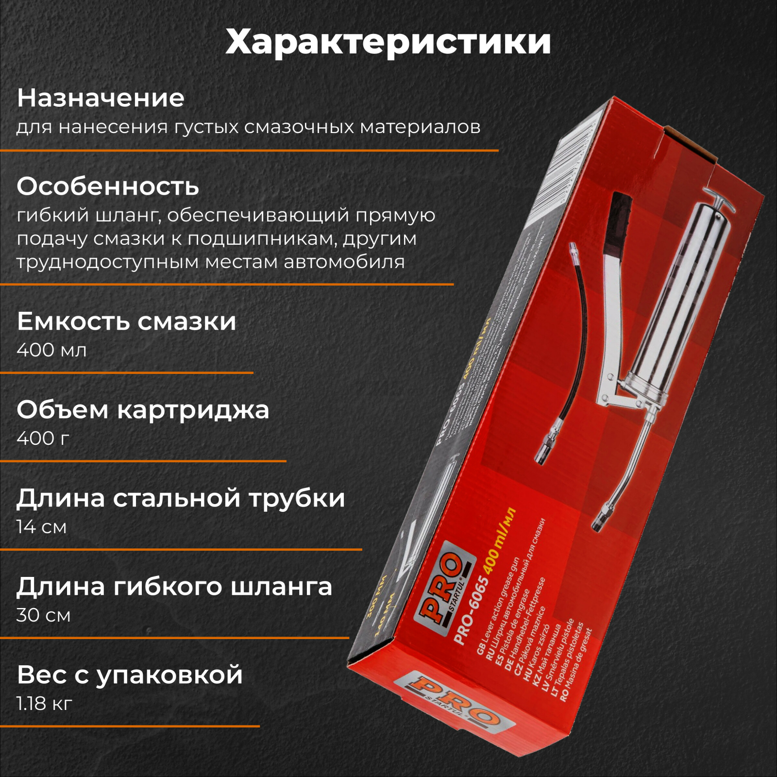 Шприц для смазки автомобильный рычажно-плунжерный 400 мл PRO STARTUL (PRO-6065) - Фото 2