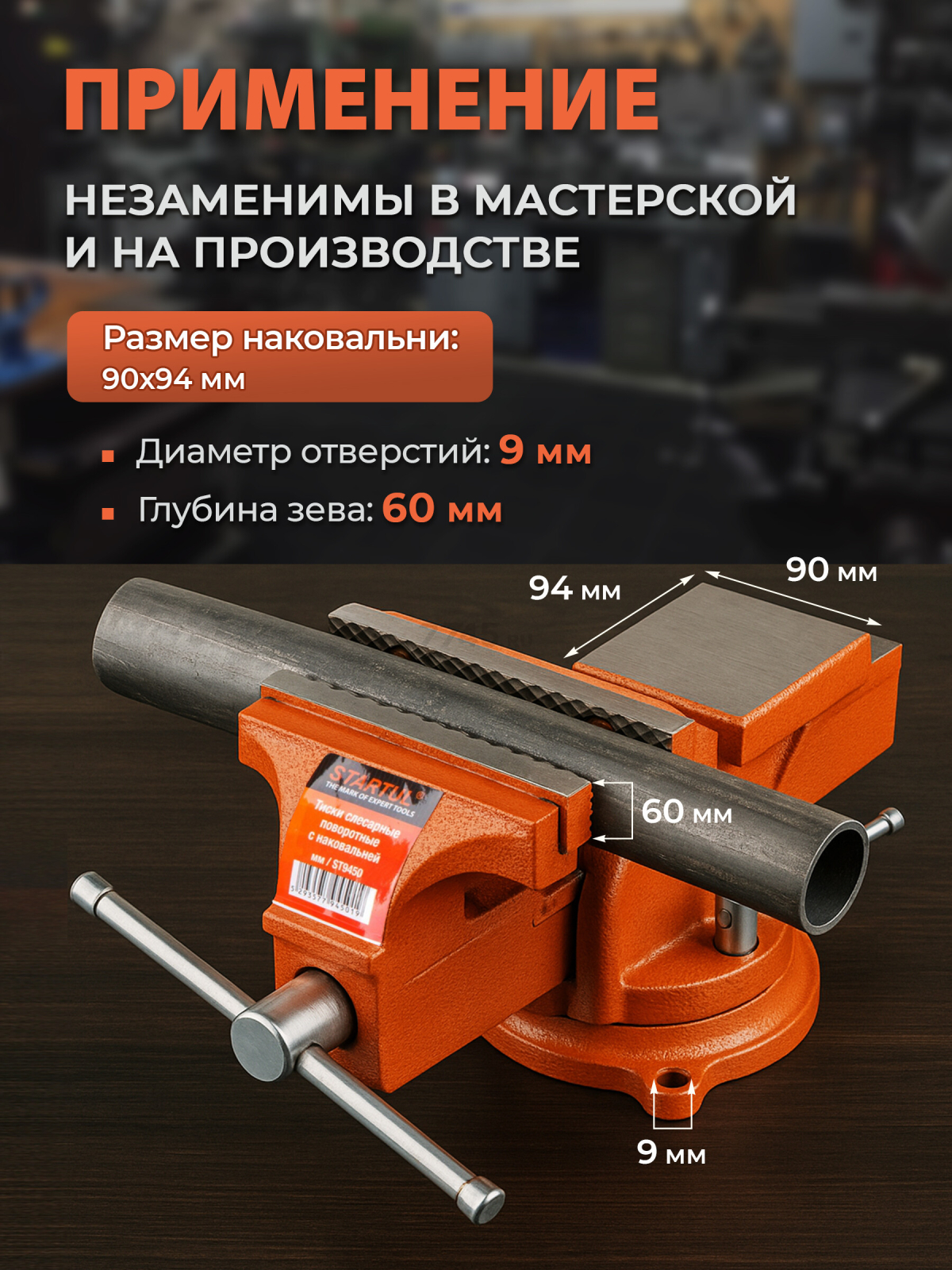 Тиски слесарные 151 мм поворотные STARTUL Master (ST9450-150) - Фото 3