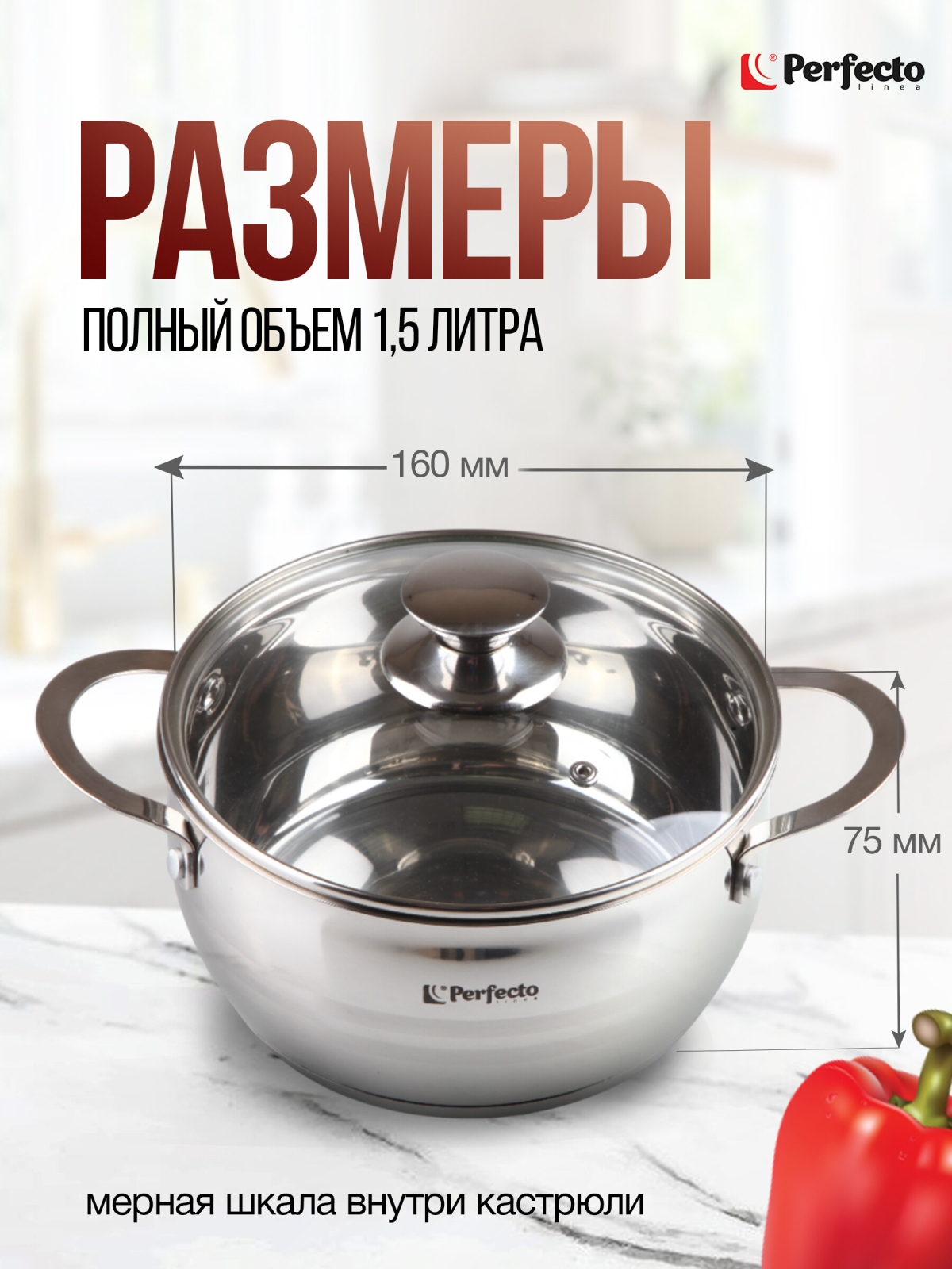 Кастрюля из нержавеющей стали 1,5 л PERFECTO LINEA Arcelia (50-101675) - Фото 3