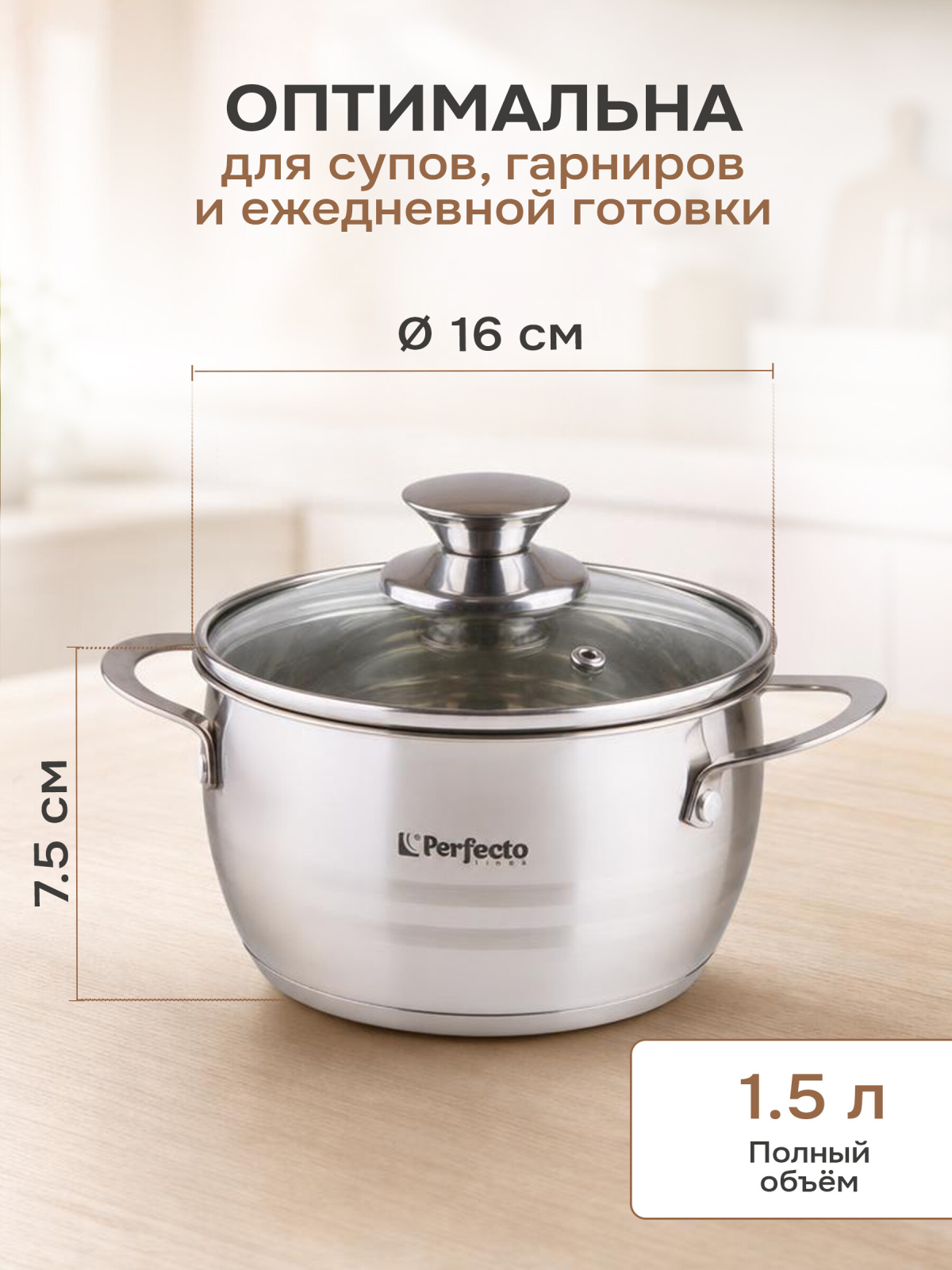 Кастрюля из нержавеющей стали 1,5 л PERFECTO LINEA Arcelia (50-101675) - Фото 2