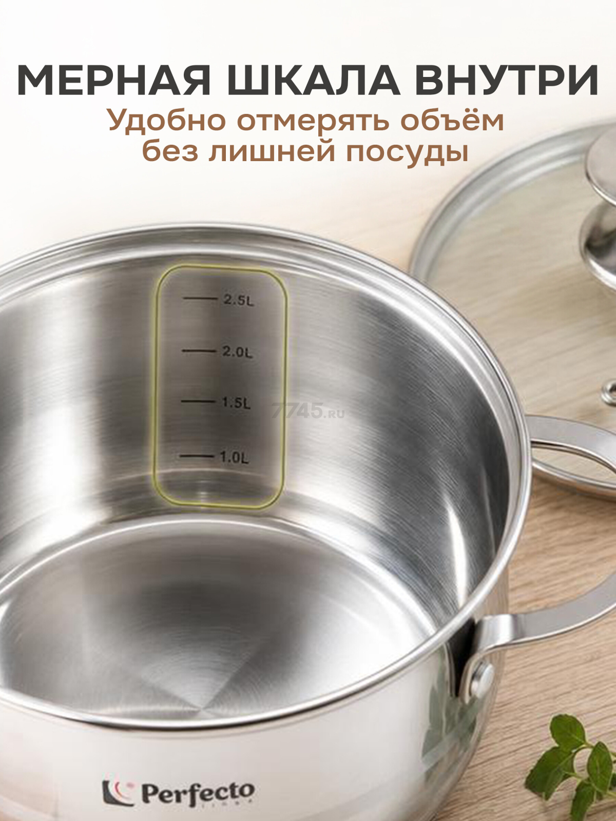Кастрюля из нержавеющей стали 1,5 л PERFECTO LINEA Arcelia (50-101675) - Фото 3