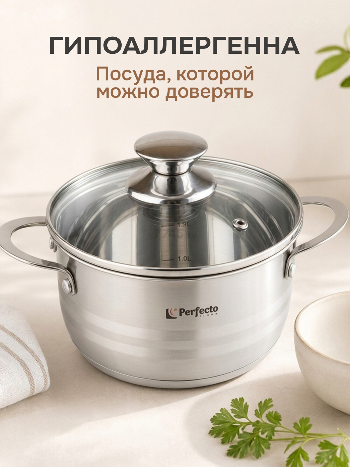 Кастрюля из нержавеющей стали 1,5 л PERFECTO LINEA Arcelia (50-101675) - Фото 7