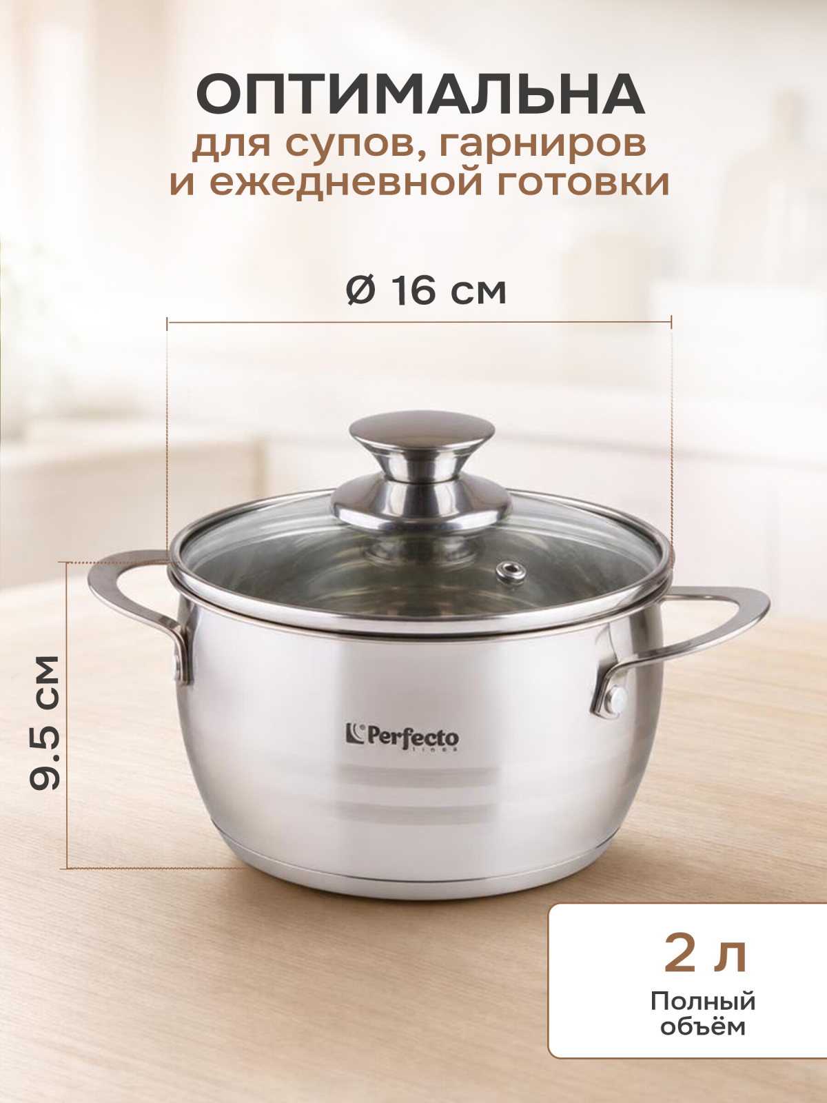 Кастрюля из нержавеющей стали 2 л PERFECTO LINEA Arcelia (50-101695) - Фото 2