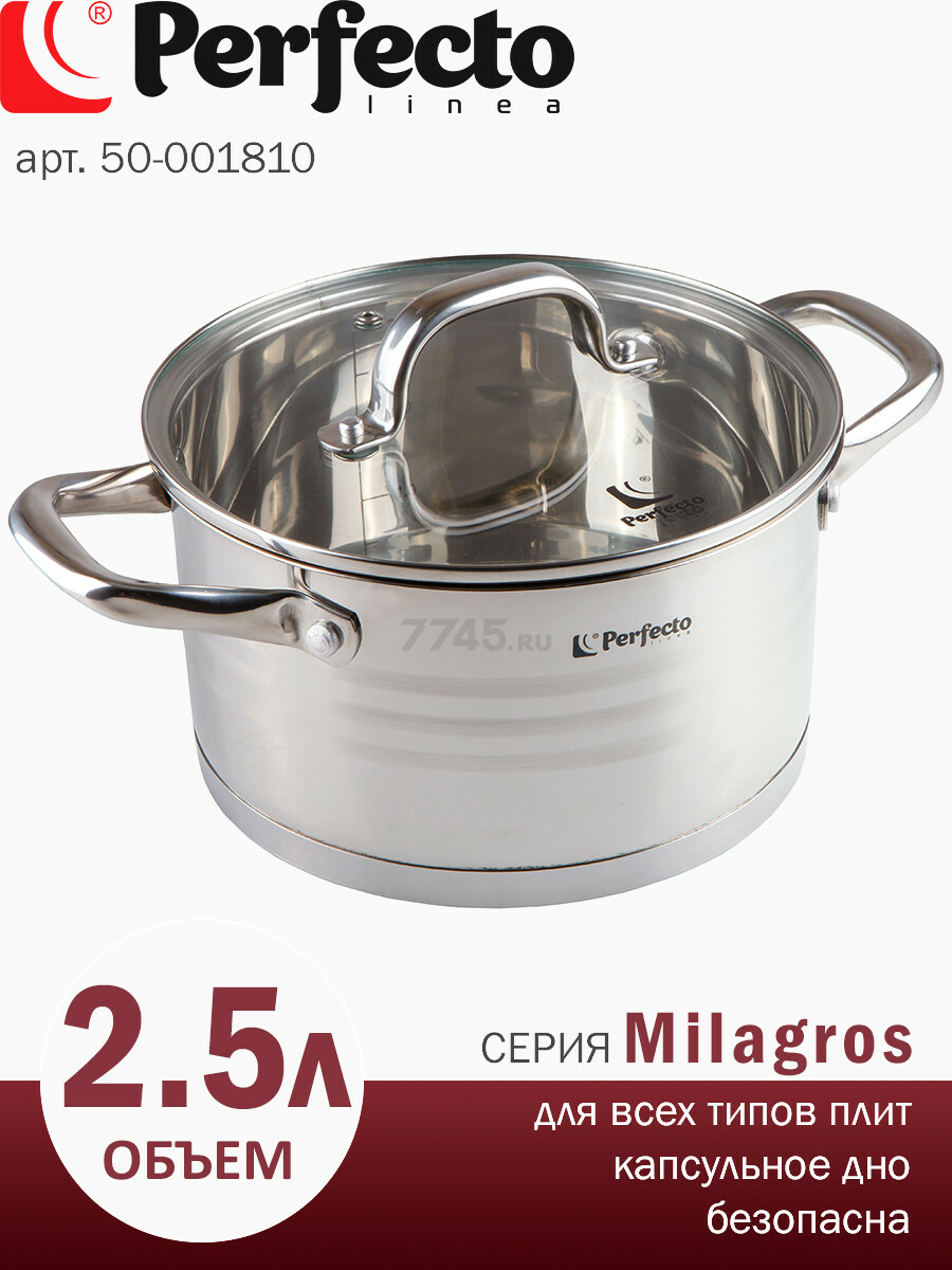 Кастрюля из нержавеющей стали 2,5 л PERFECTO LINEA Milagros (50-001810) - Фото 7