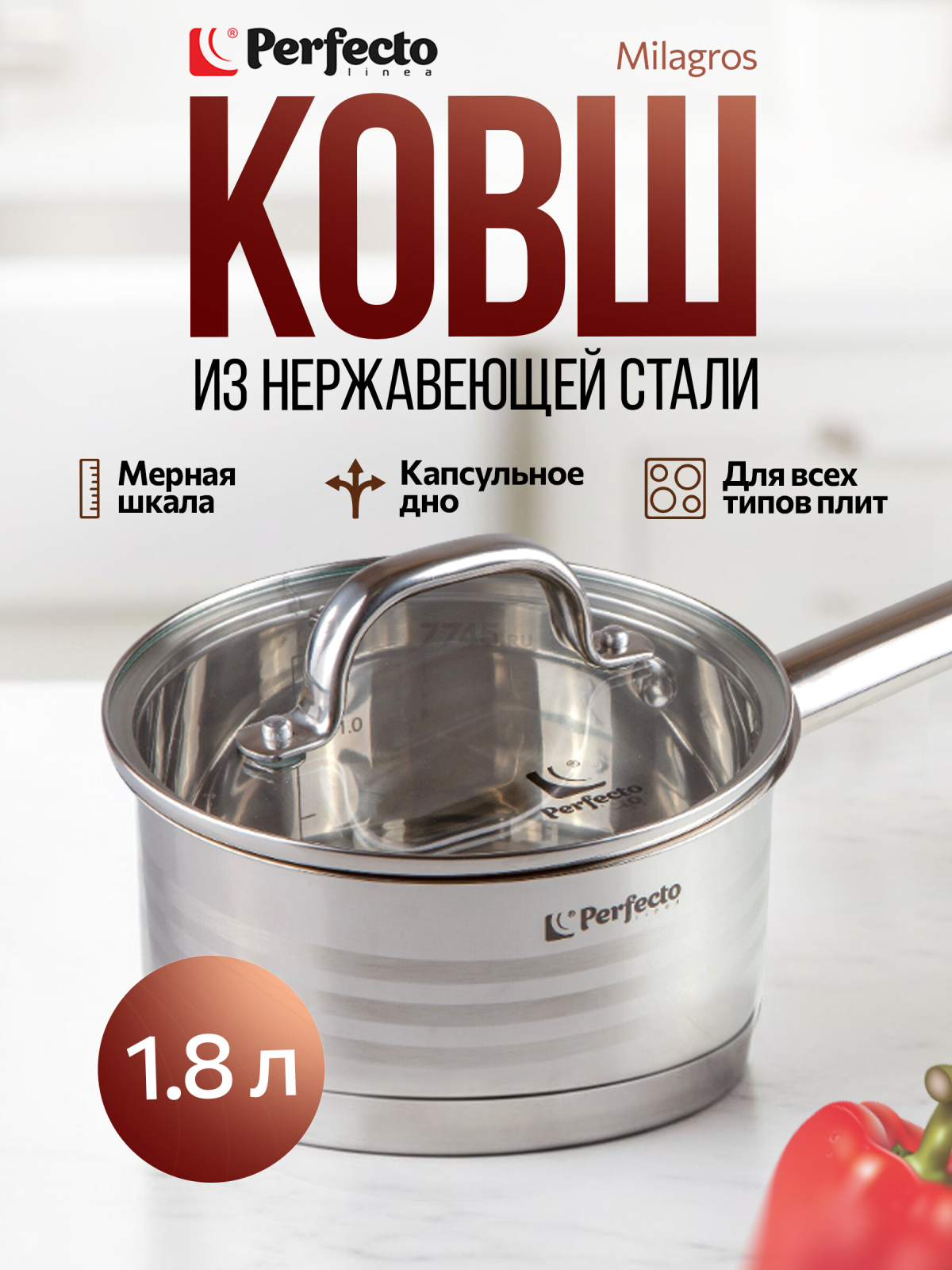 Ковш из нержавеющей стали 1,8 л PERFECTO LINEA Milagros (51-000169)