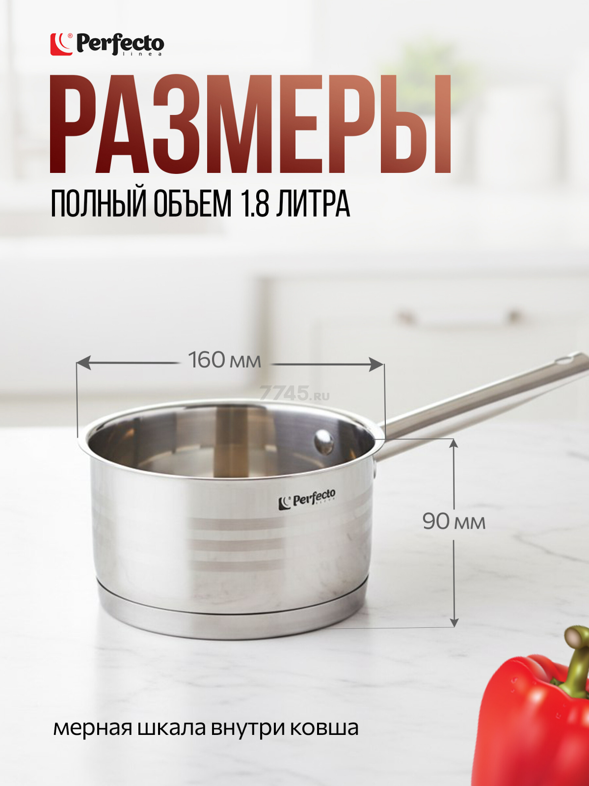 Ковш из нержавеющей стали 1,8 л PERFECTO LINEA Milagros (51-000169) - Фото 3