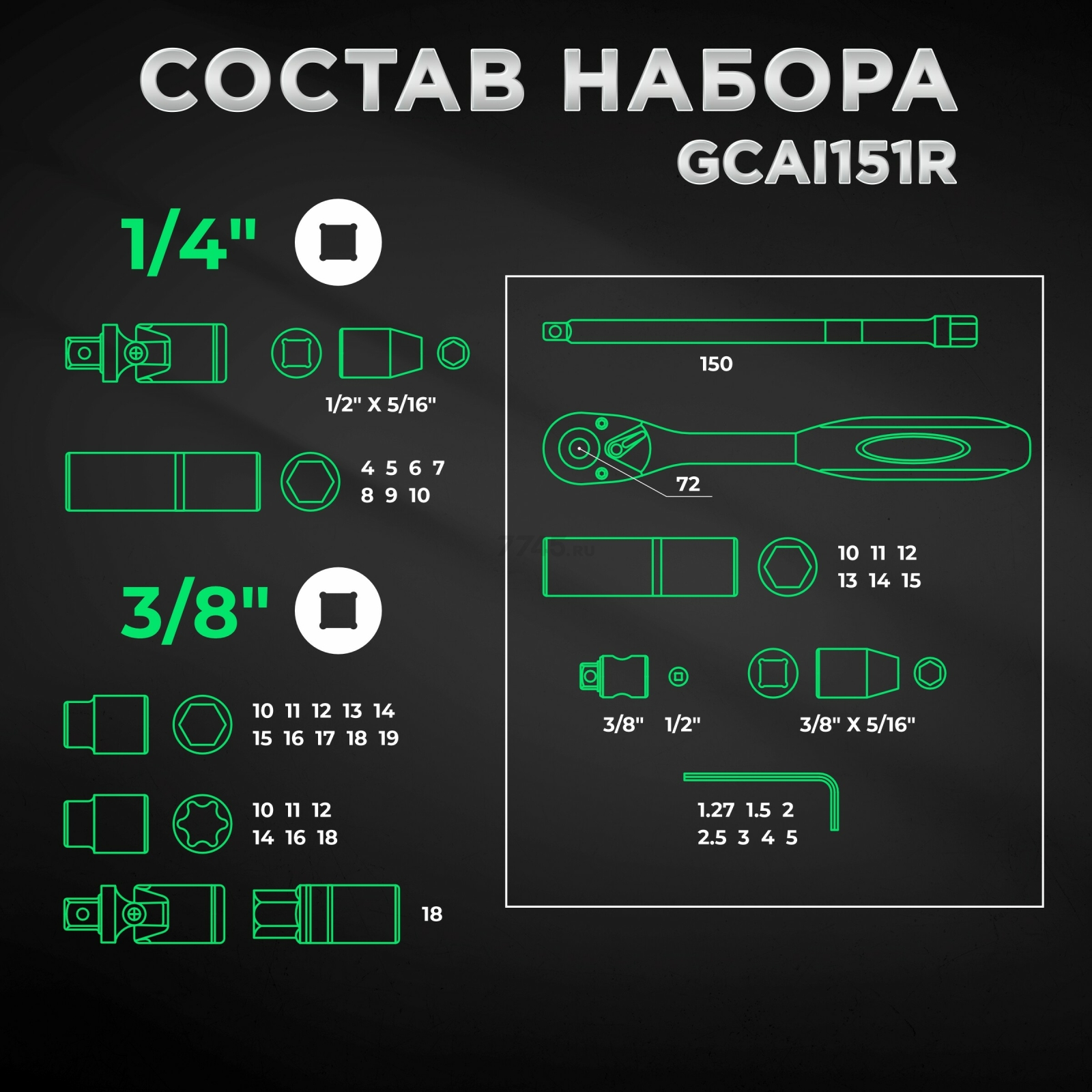 Набор инструментов 1/4", 3/8", 1/2" 6 граней 151 предмет TOPTUL (GCAI151R) - Фото 3