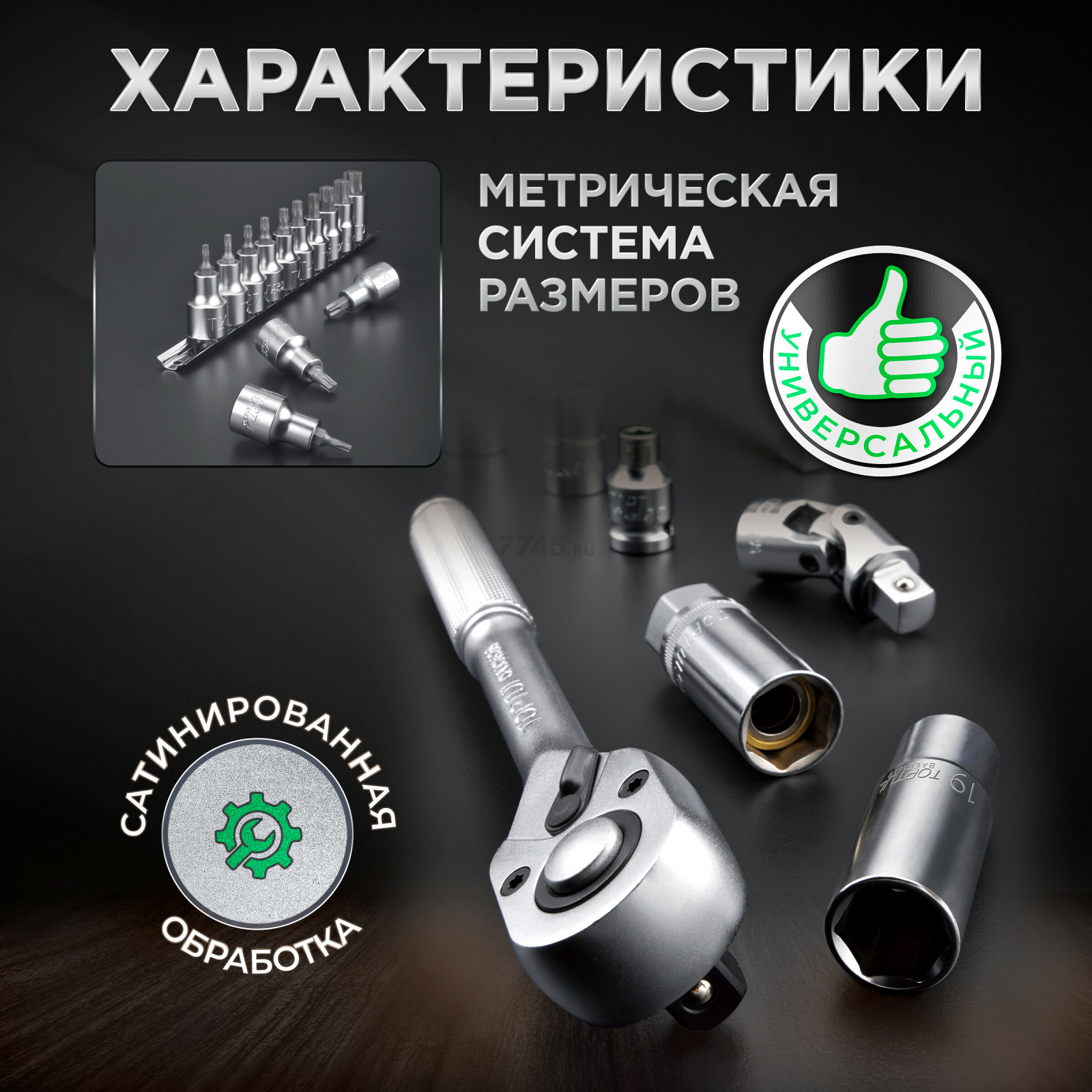 Набор инструментов 1/4", 3/8", 1/2" 6 граней 216 предметов TOPTUL (GCAI216R) - Фото 2