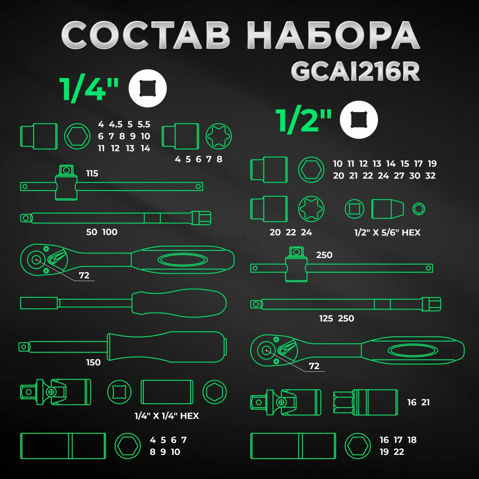 Набор инструментов 1/4", 3/8", 1/2" 6 граней 216 предметов TOPTUL (GCAI216R) - Фото 4