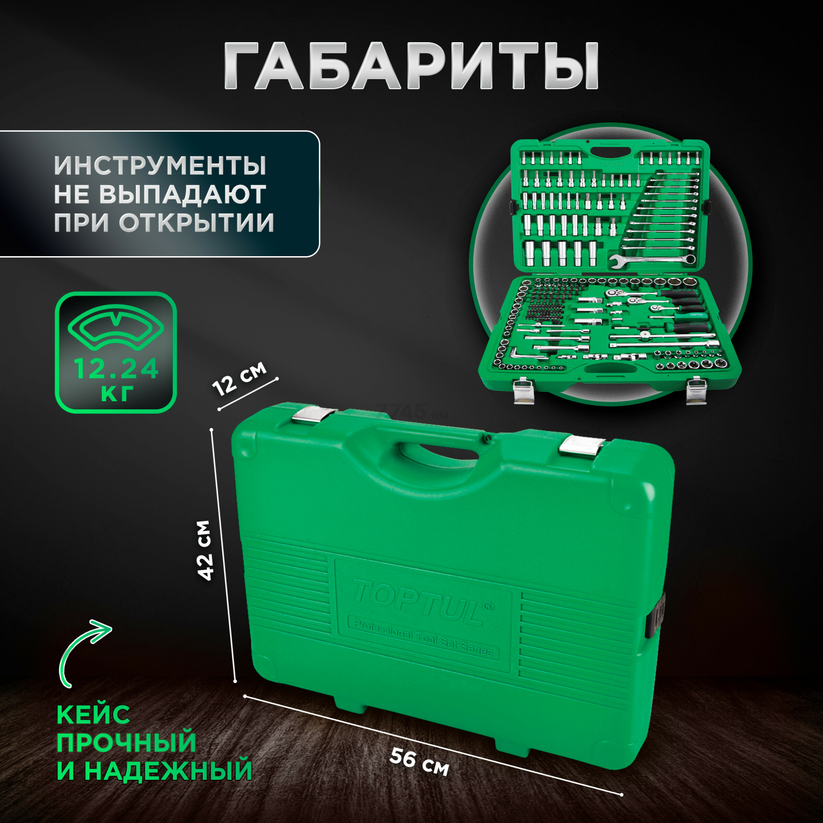 Набор инструментов 1/4", 3/8", 1/2" 6 граней 216 предметов TOPTUL (GCAI216R) - Фото 7