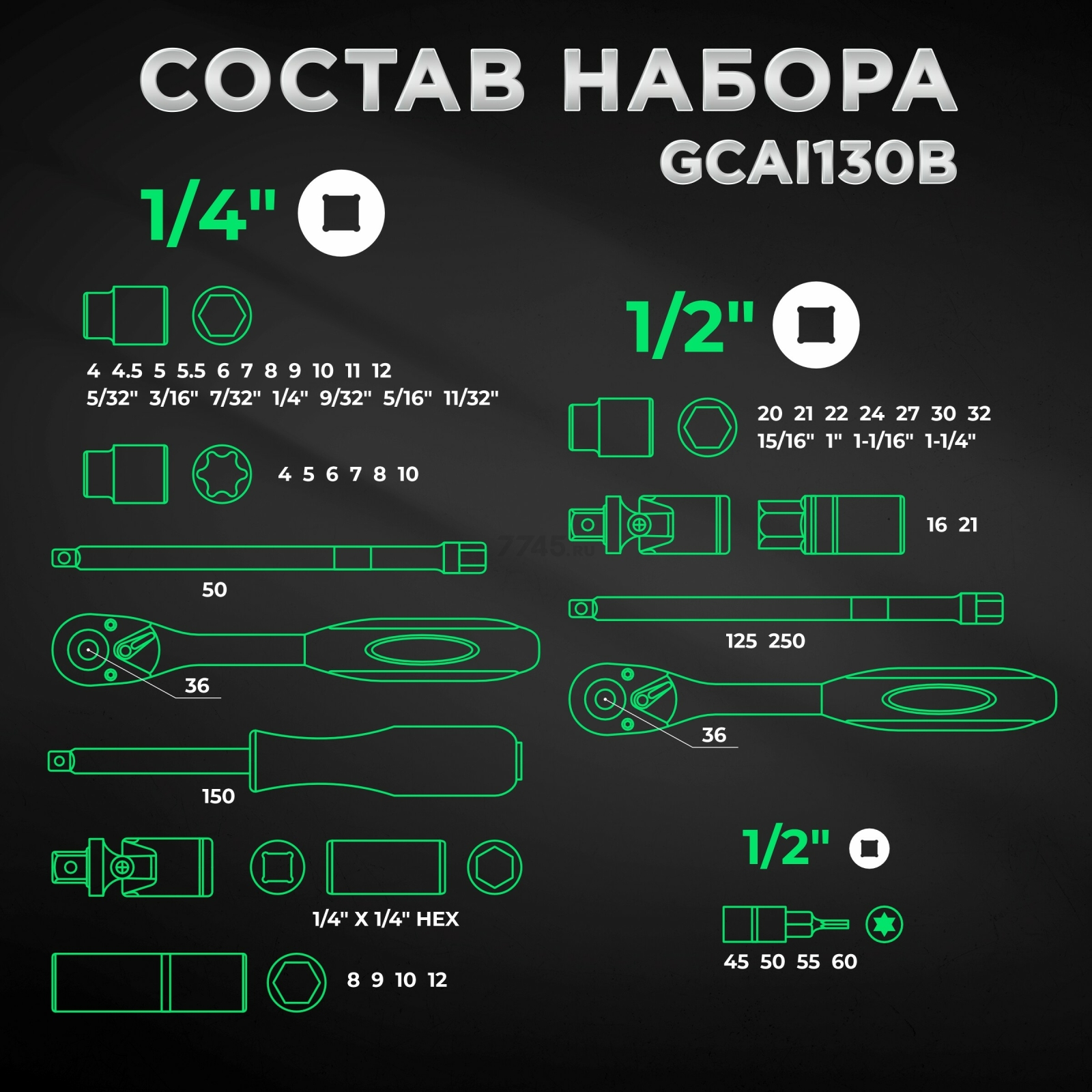 Набор инструментов 1/4", 3/8", 1/2" 6 граней 130 предметов TOPTUL (GCAI130B) - Фото 3