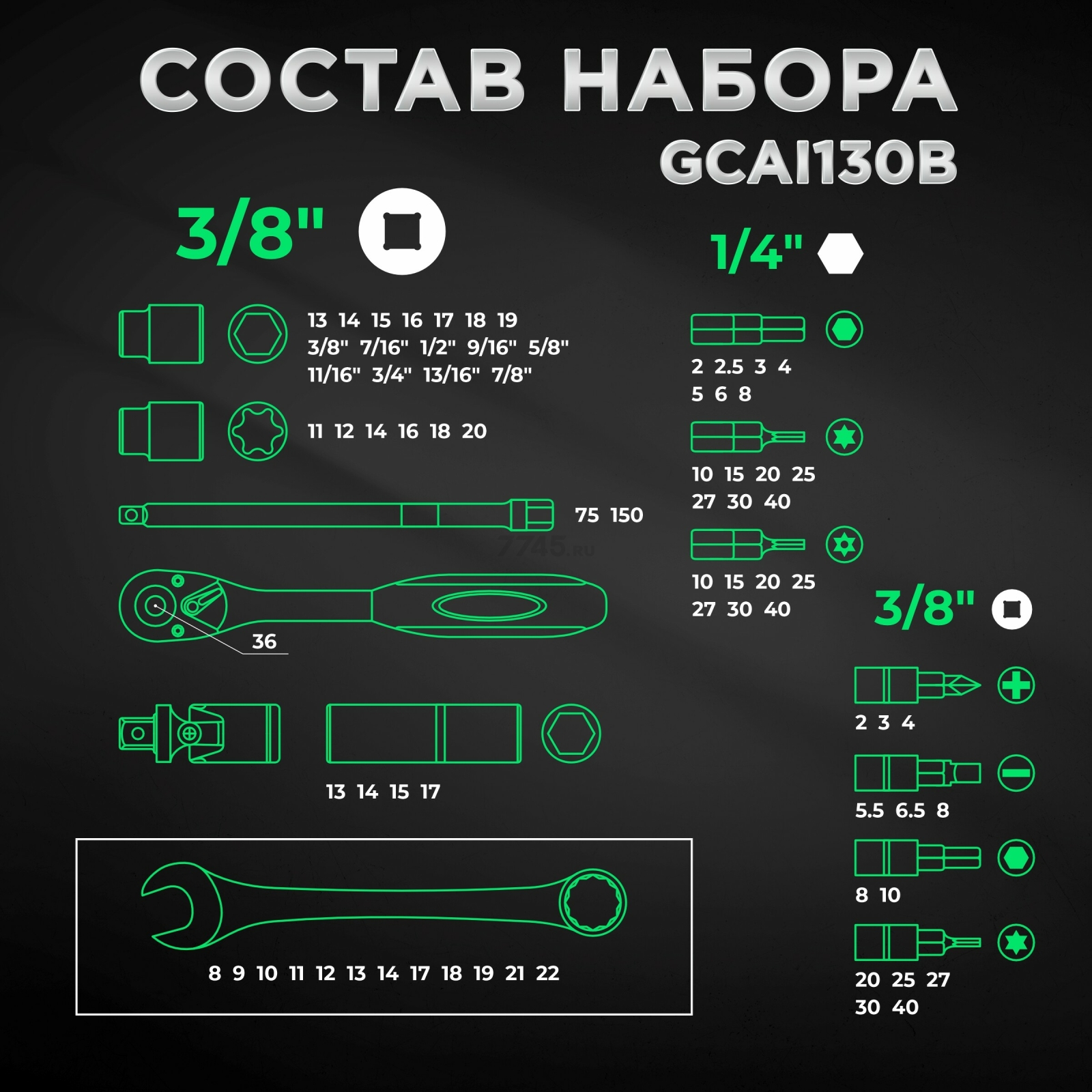 Набор инструментов 1/4", 3/8", 1/2" 6 граней 130 предметов TOPTUL (GCAI130B) - Фото 4