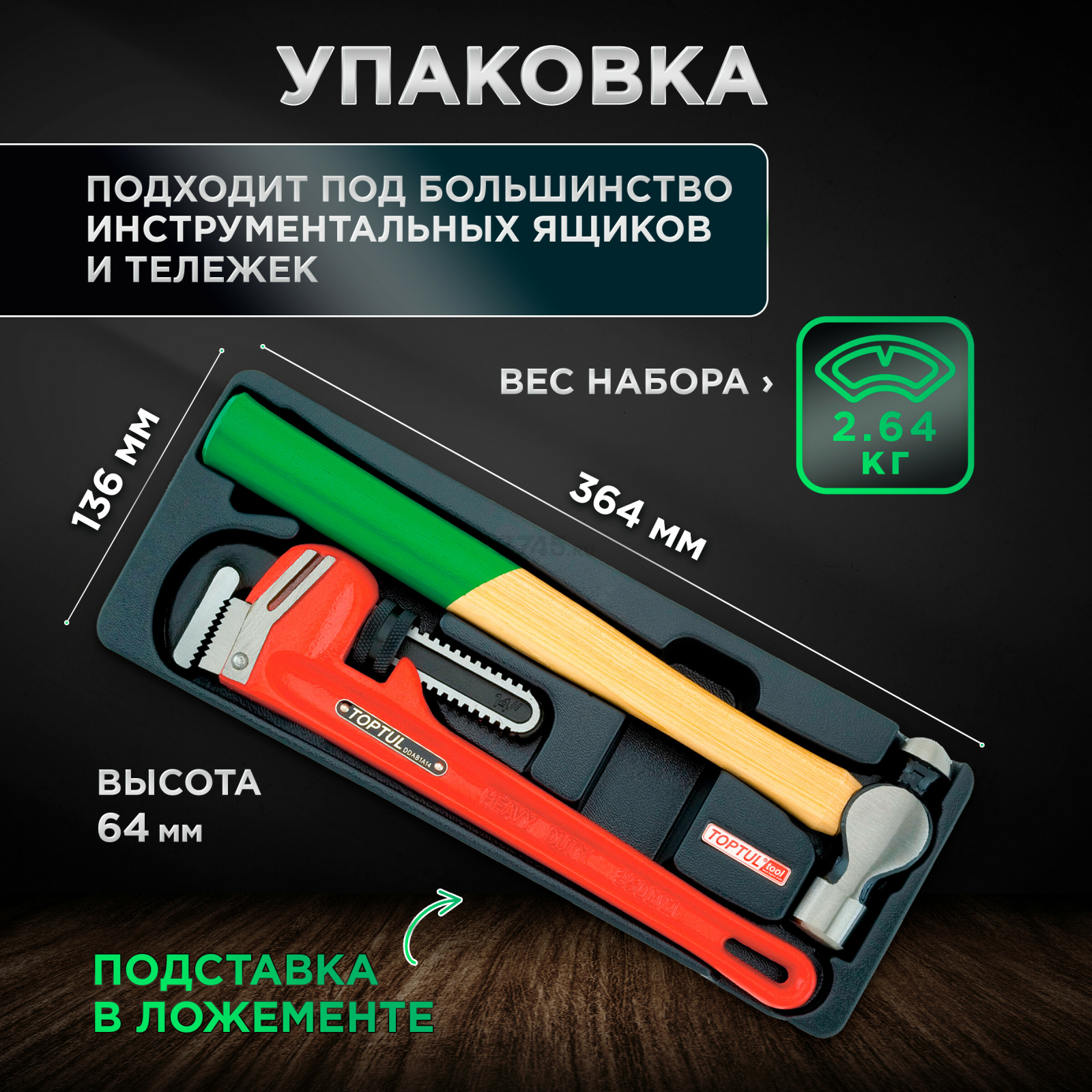 Набор инструментов 2 предмета TOPTUL (GBAT0201) - Фото 4