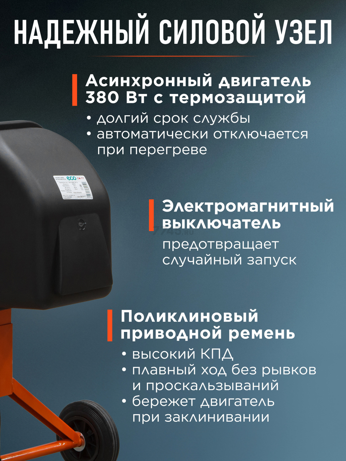 Бетономешалка ECO CM-71 - Фото 2