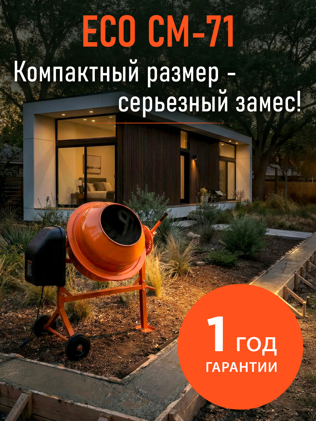 Бетономешалка ECO CM-71 - Фото 9