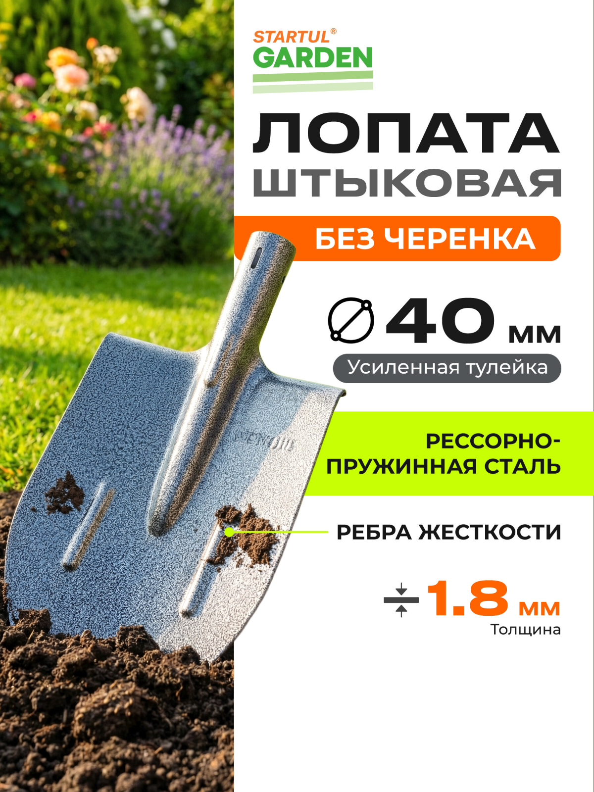 Лопата штыковая STARTUL Garden (ST6084-02)