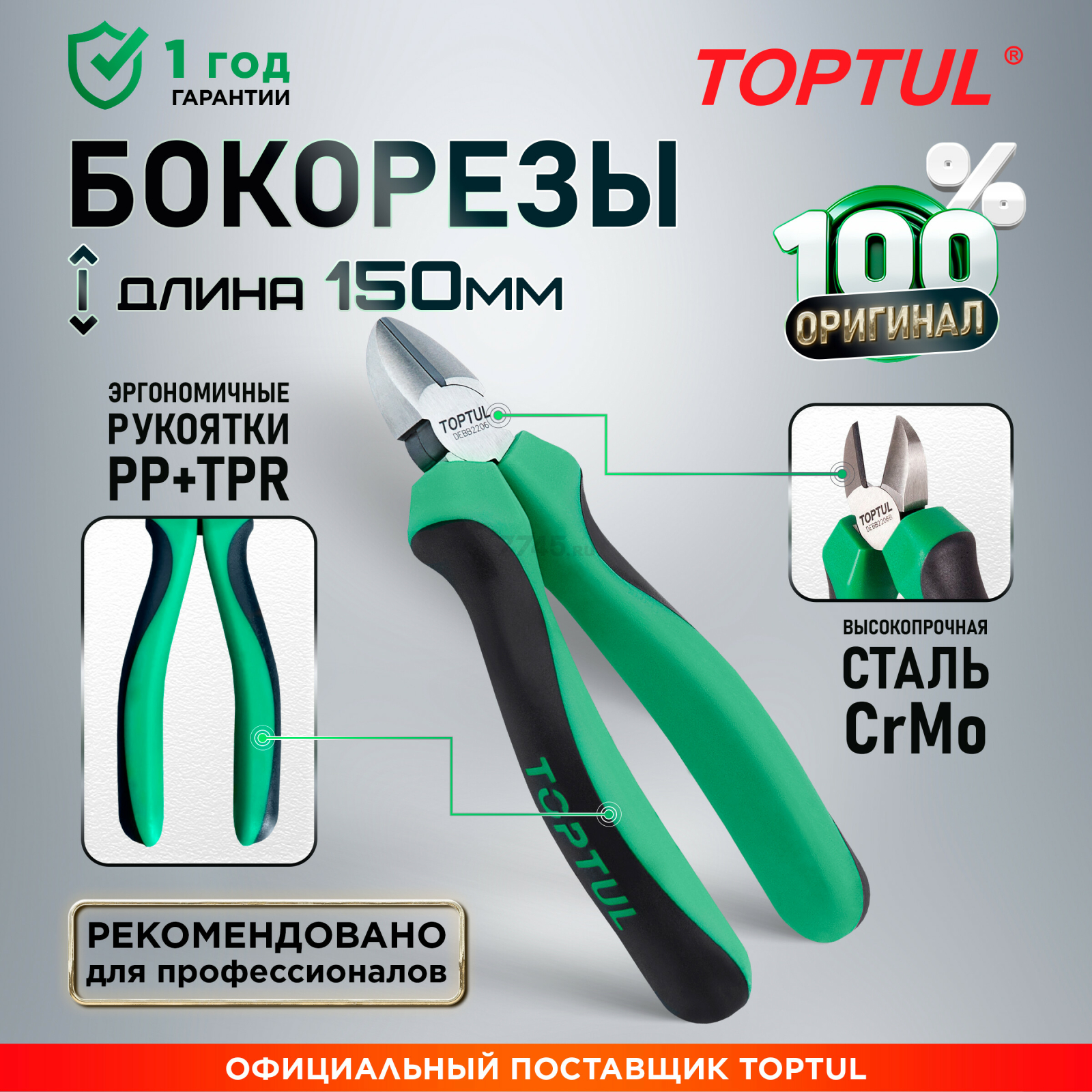 Бокорезы 150 мм TOPTUL (DEBB2206)