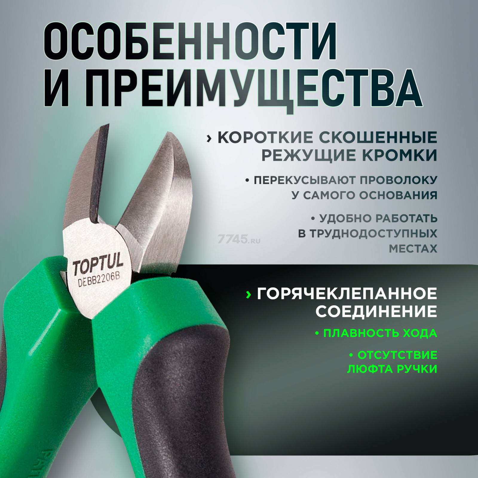 Бокорезы 150 мм TOPTUL (DEBB2206) - Фото 2