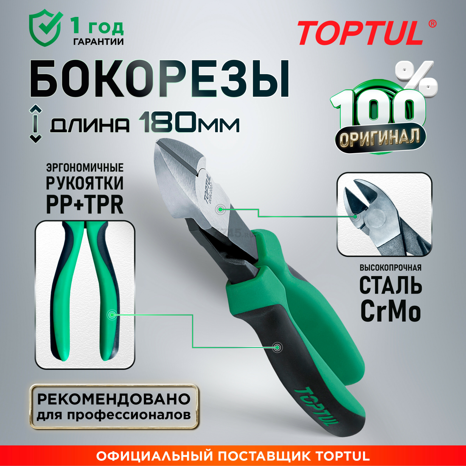 Бокорезы усиленные 180 мм TOPTUL (DEBC2207)
