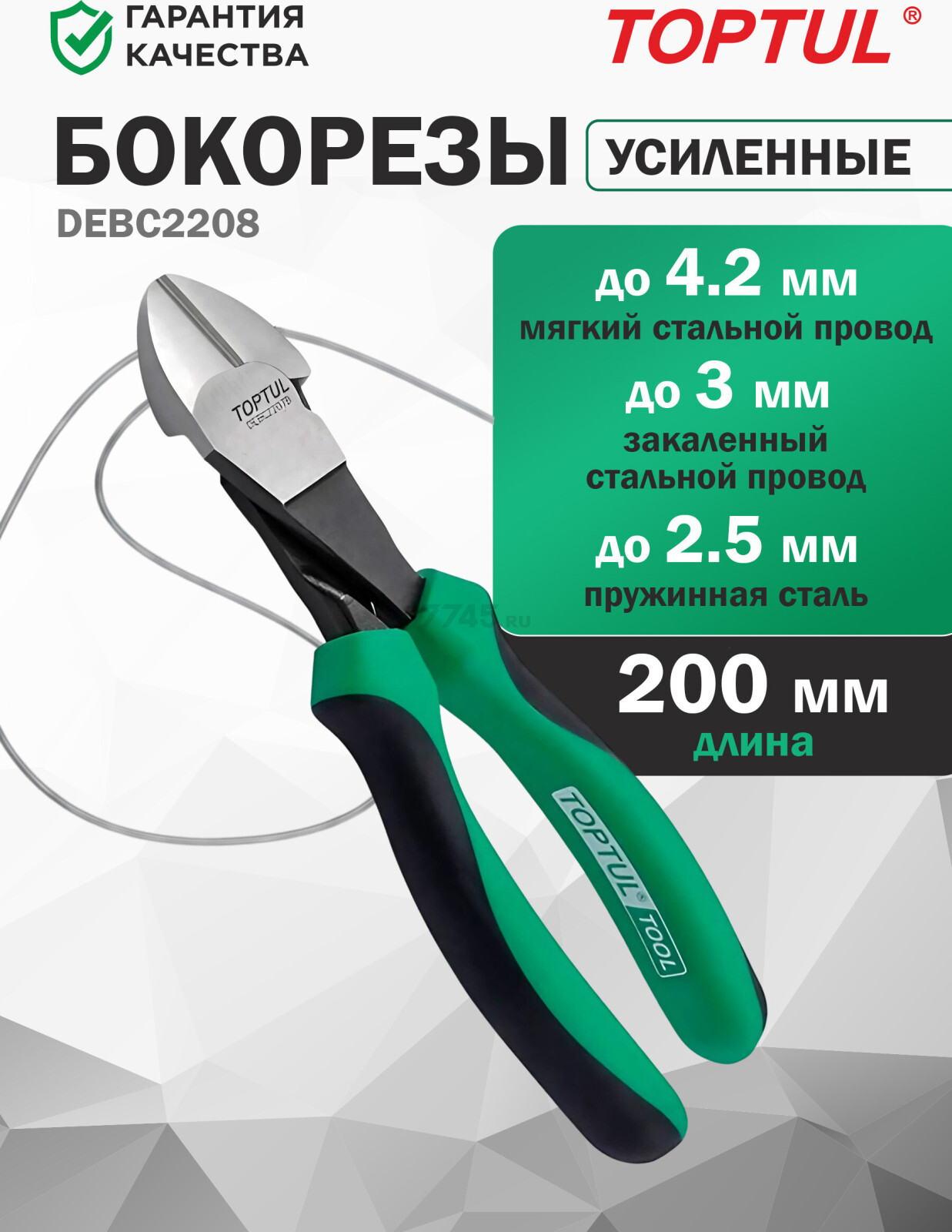Бокорезы усиленные 200 мм TOPTUL (DEBC2208)