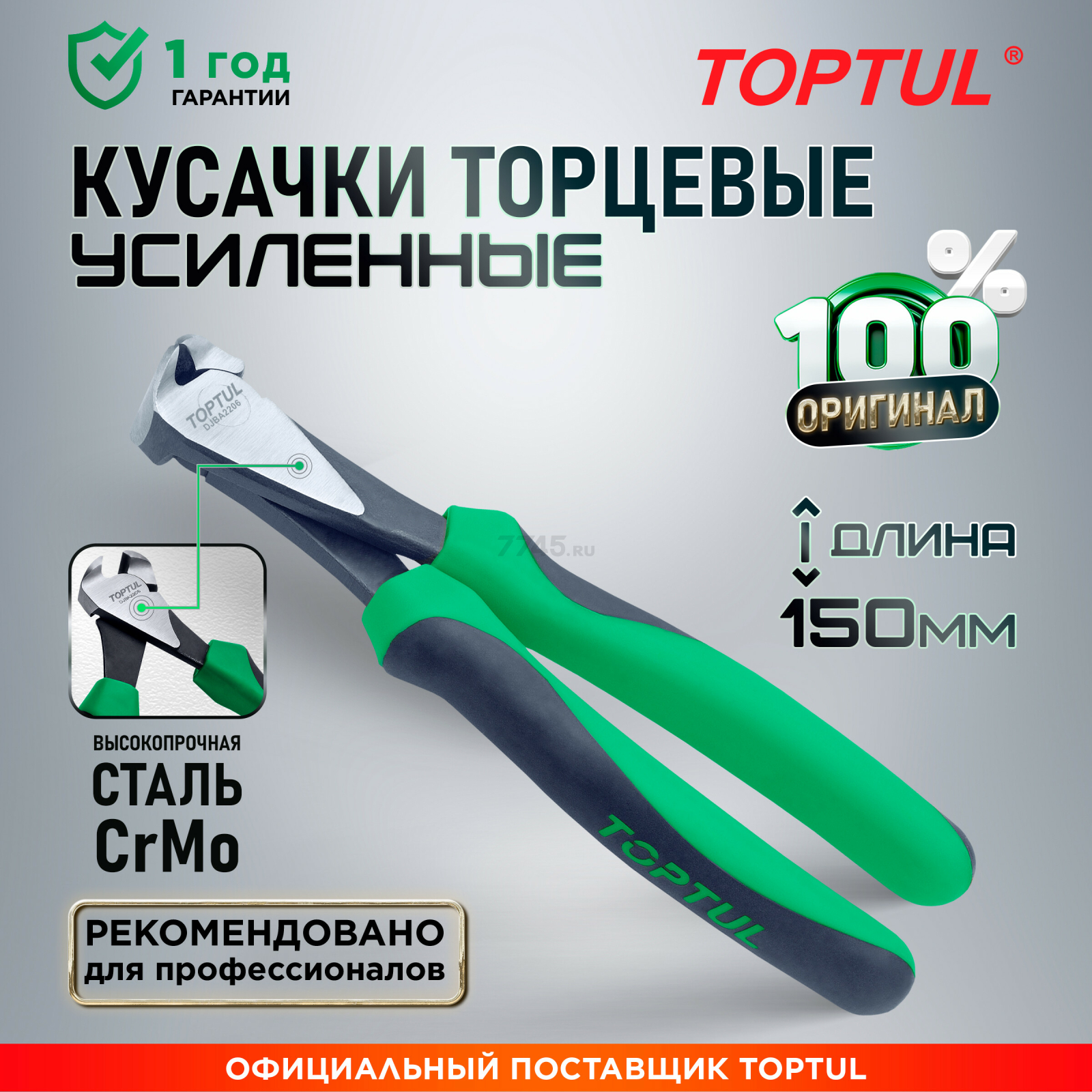 Кусачки торцевые усиленные 150 мм TOPTUL (DJBA2206)