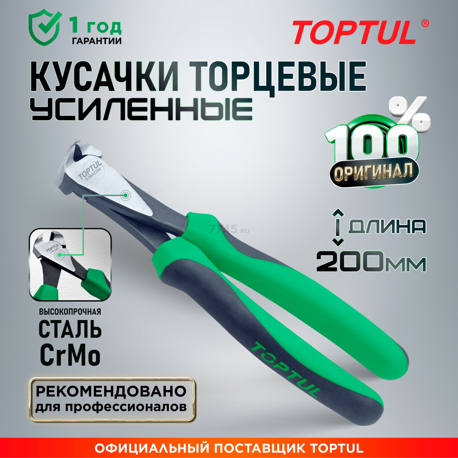 Кусачки торцевые усиленные 200 мм TOPTUL (DJBA2208)