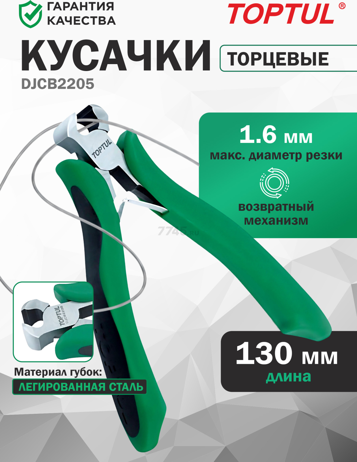 Кусачки торцевые для электроники 130 мм TOPTUL (DJCB2205)