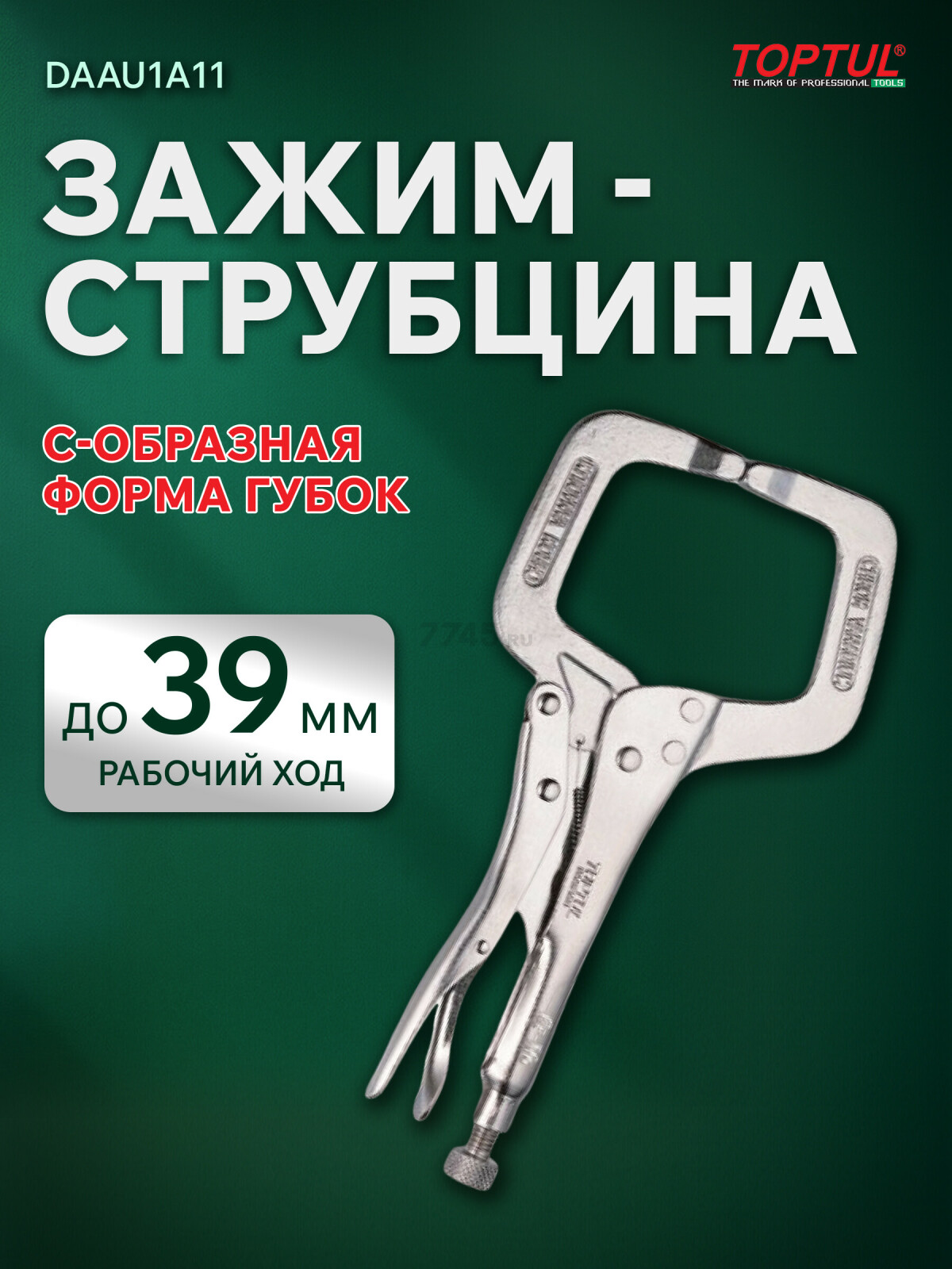 Зажим-струбцина 280 мм TOPTUL (DAAU1A11)