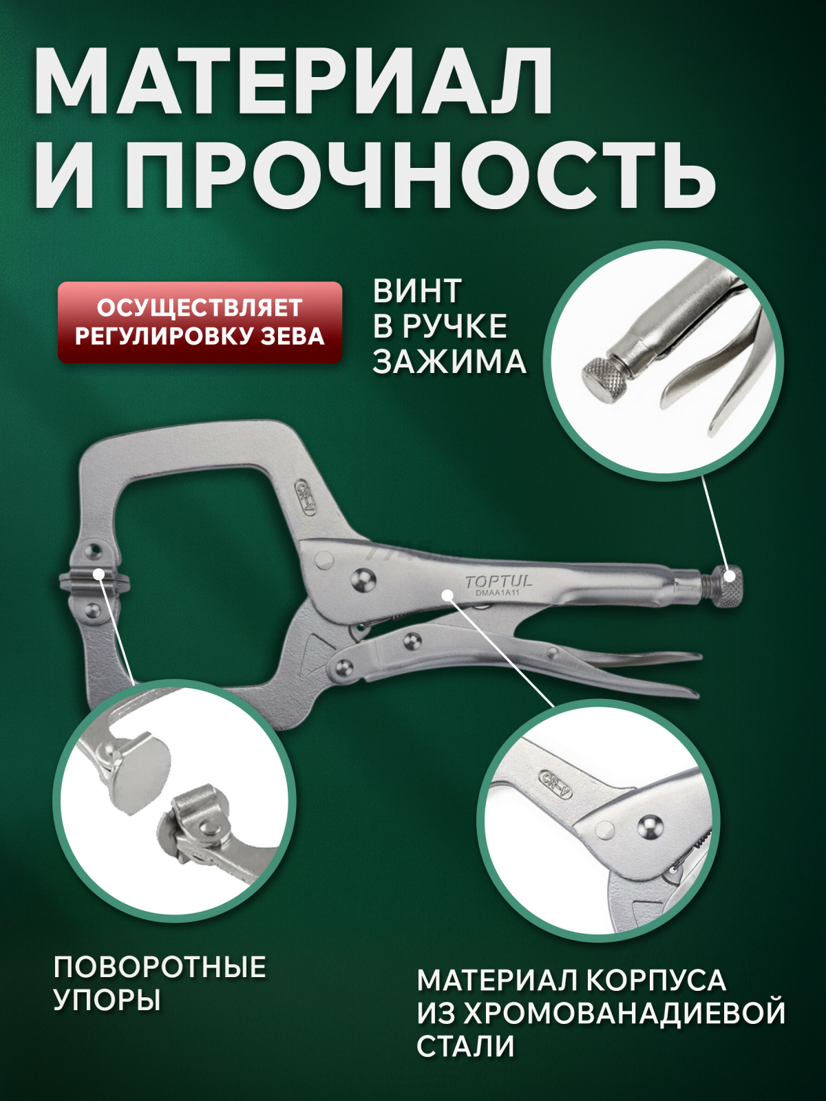 Зажим-струбцина 280 мм c поворотными упорами TOPTUL (DMAA1A11) - Фото 2
