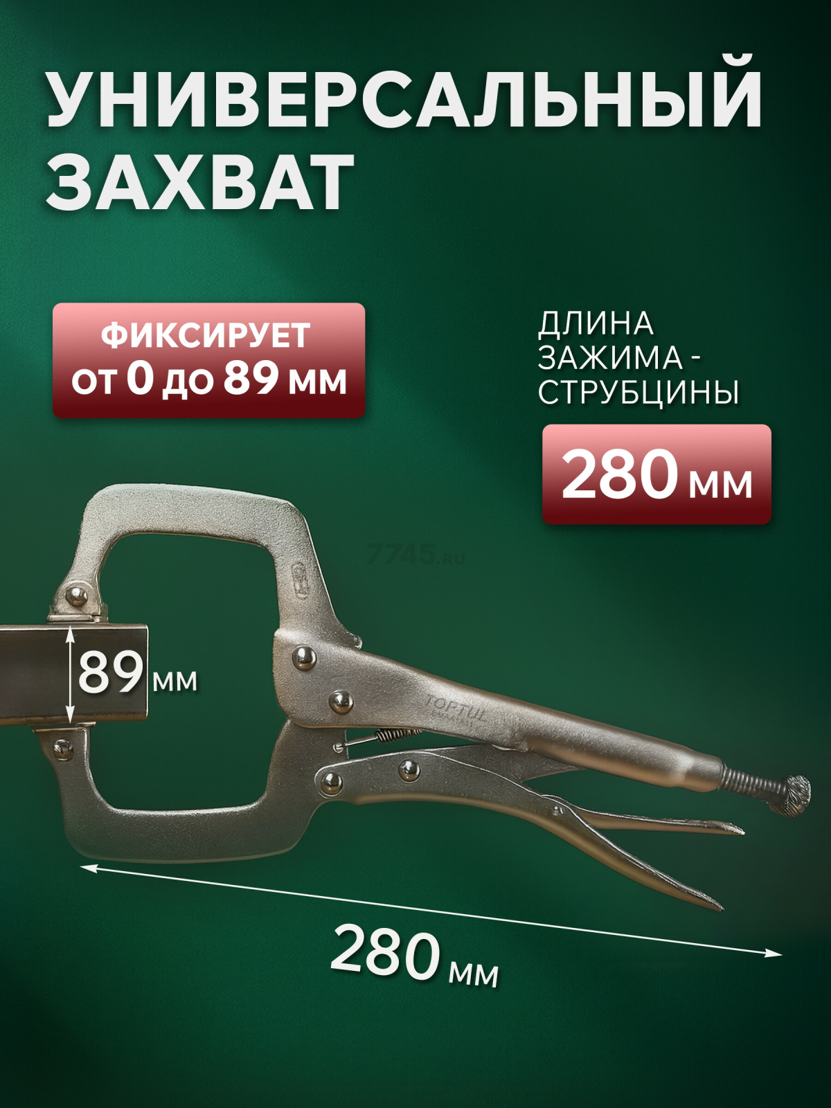 Зажим-струбцина 280 мм c поворотными упорами TOPTUL (DMAA1A11) - Фото 4
