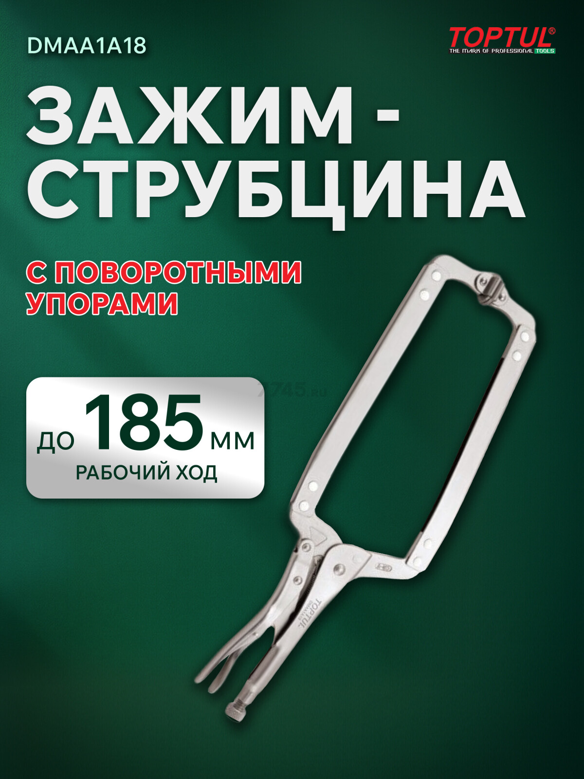 Зажим-струбцина 460 мм c поворотными упорами TOPTUL (DMAA1A18)