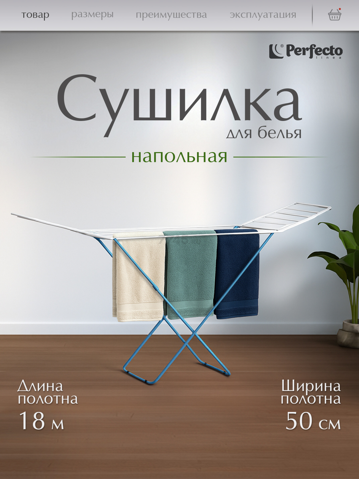 Сушилка для белья напольная PERFECTO LINEA Bona бело-голубая (46-031821)
