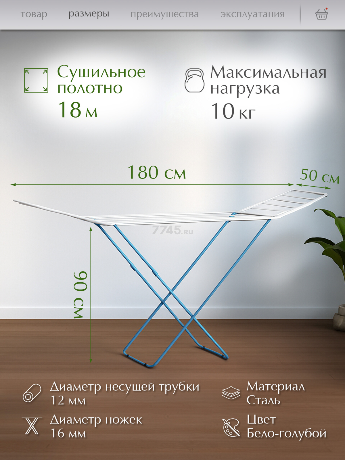 Сушилка для белья напольная PERFECTO LINEA Bona бело-голубая (46-031821) - Фото 2