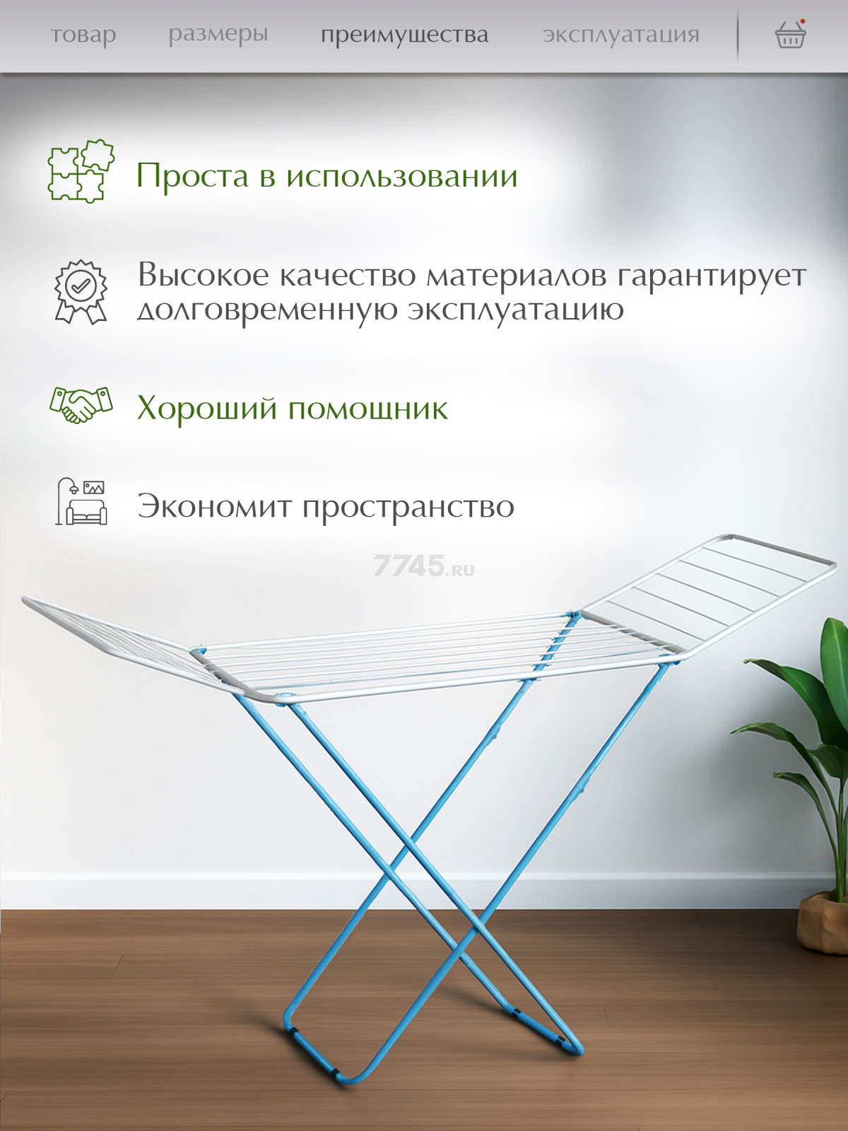 Сушилка для белья напольная PERFECTO LINEA Bona бело-голубая (46-031821) - Фото 3