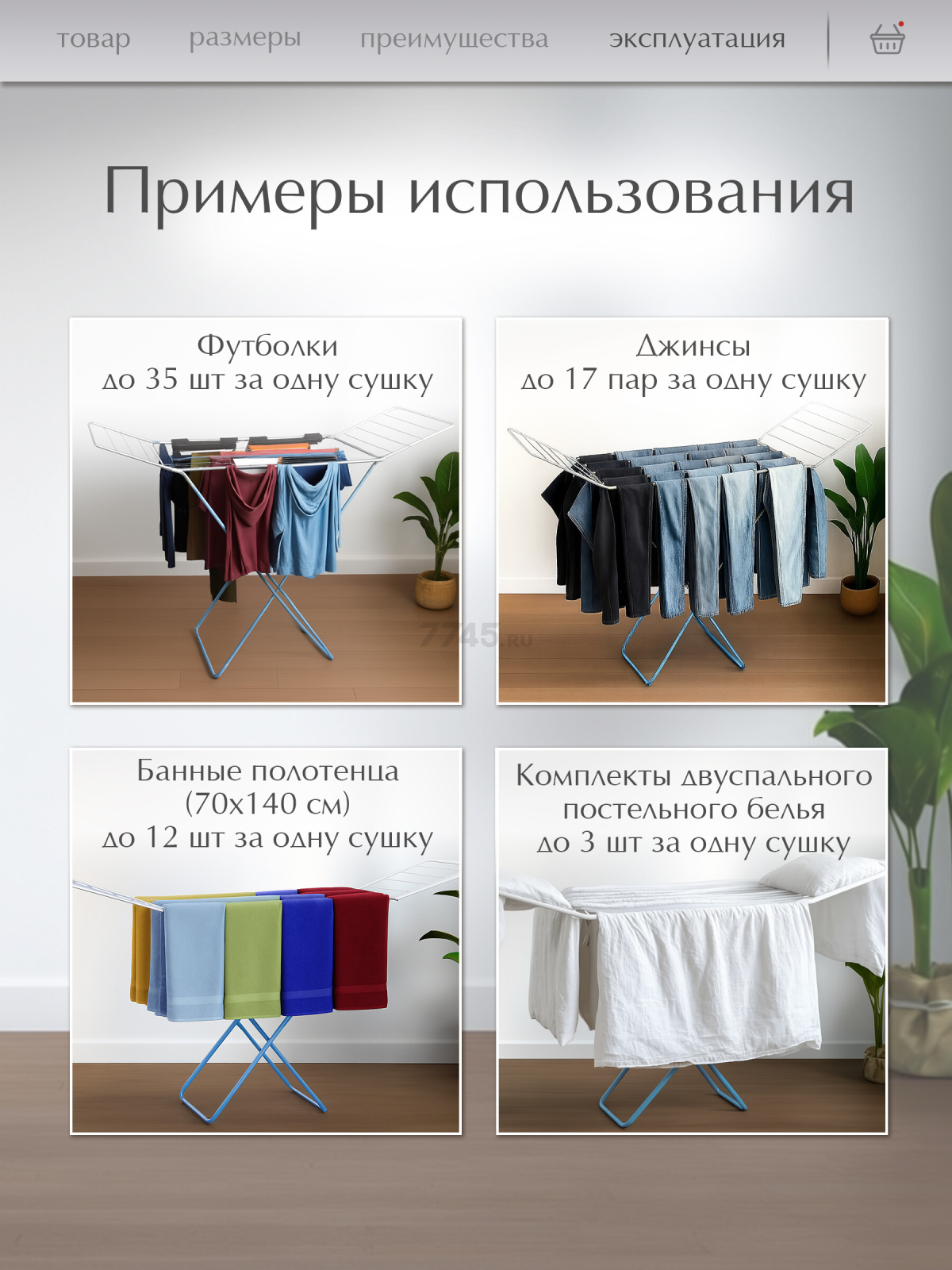 Сушилка для белья напольная PERFECTO LINEA Bona бело-голубая (46-031821) - Фото 4