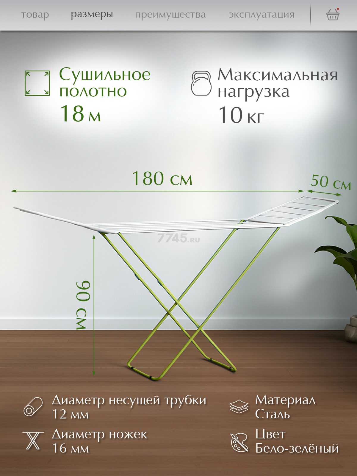 Сушилка для белья напольная PERFECTO LINEA Bona бело-зеленая (46-011821) - Фото 2