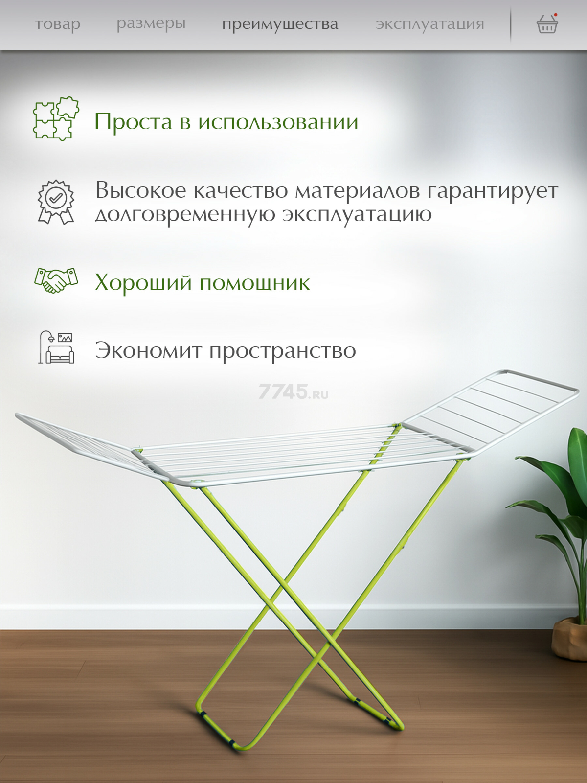 Сушилка для белья напольная PERFECTO LINEA Bona бело-зеленая (46-011821) - Фото 3