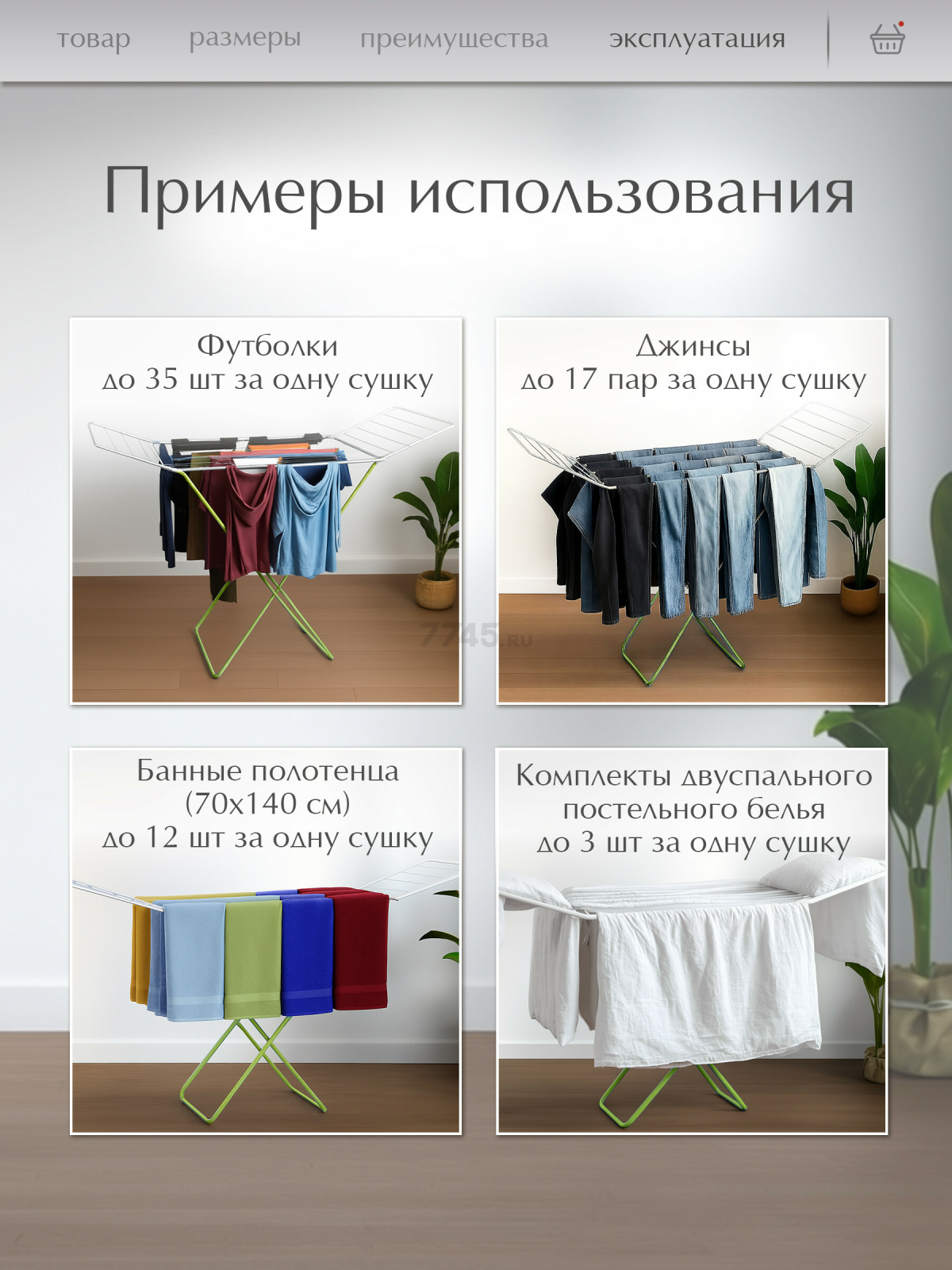 Сушилка для белья напольная PERFECTO LINEA Bona бело-зеленая (46-011821) - Фото 4