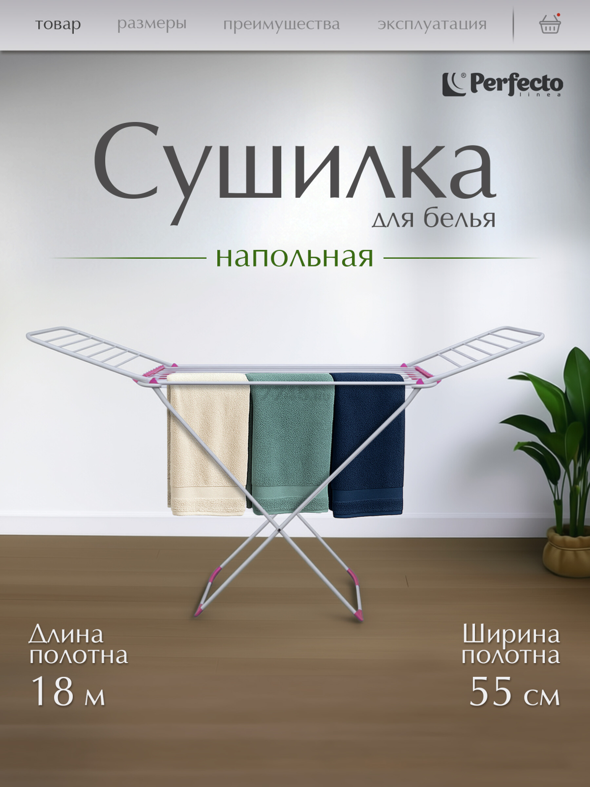 Сушилка для белья напольная PERFECTO LINEA Gloria бело-розовая (46-000214)