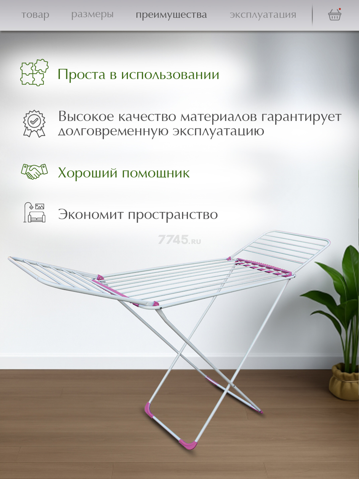 Сушилка для белья напольная PERFECTO LINEA Gloria бело-розовая (46-000214) - Фото 2