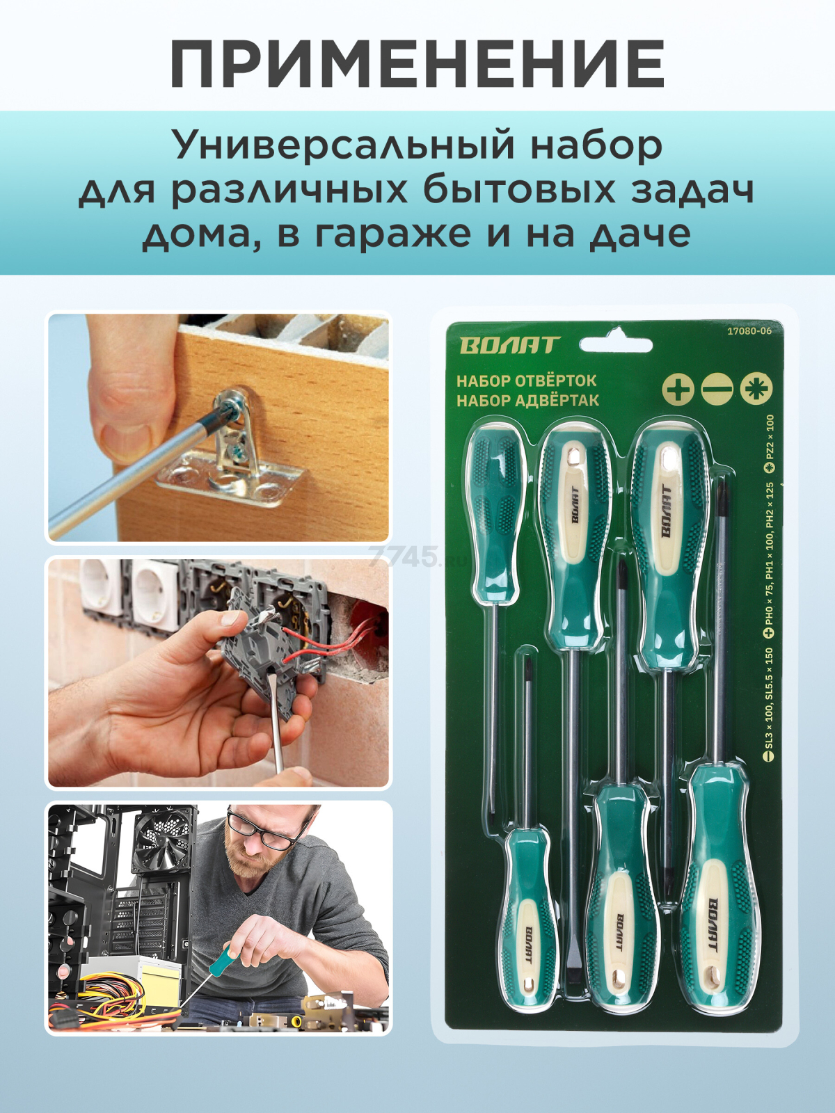 Набор отверток ВОЛАТ 6 предметов (17080-06) - Фото 4