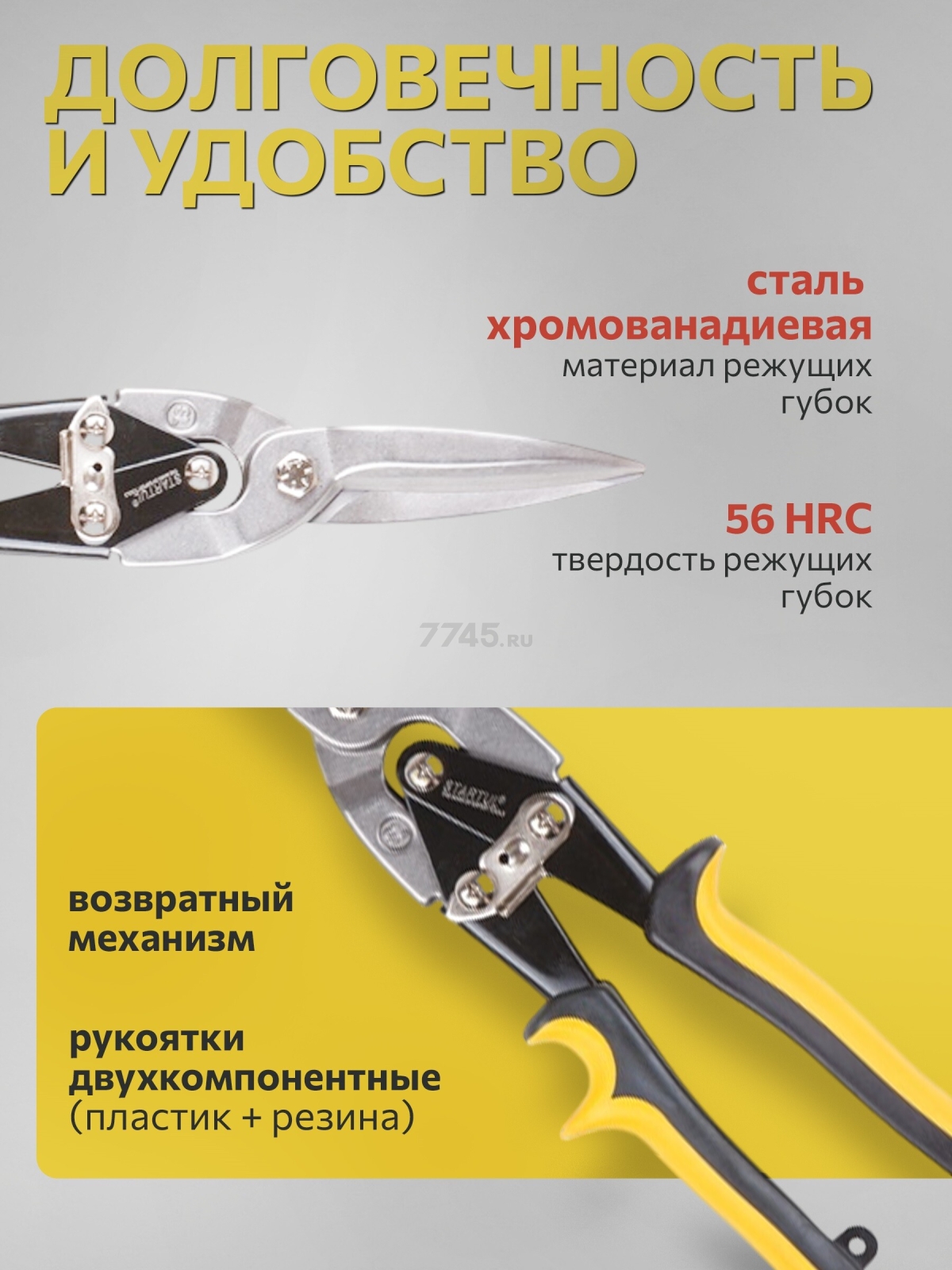 Ножницы по металлу 300 мм STARTUL Master (ST4015-S) - Фото 2