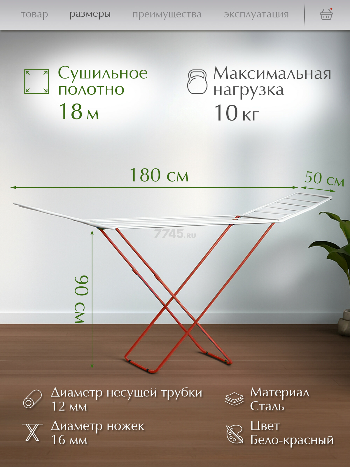 Сушилка для белья напольная PERFECTO LINEA Bona бело-красная (46-021821) - Фото 2