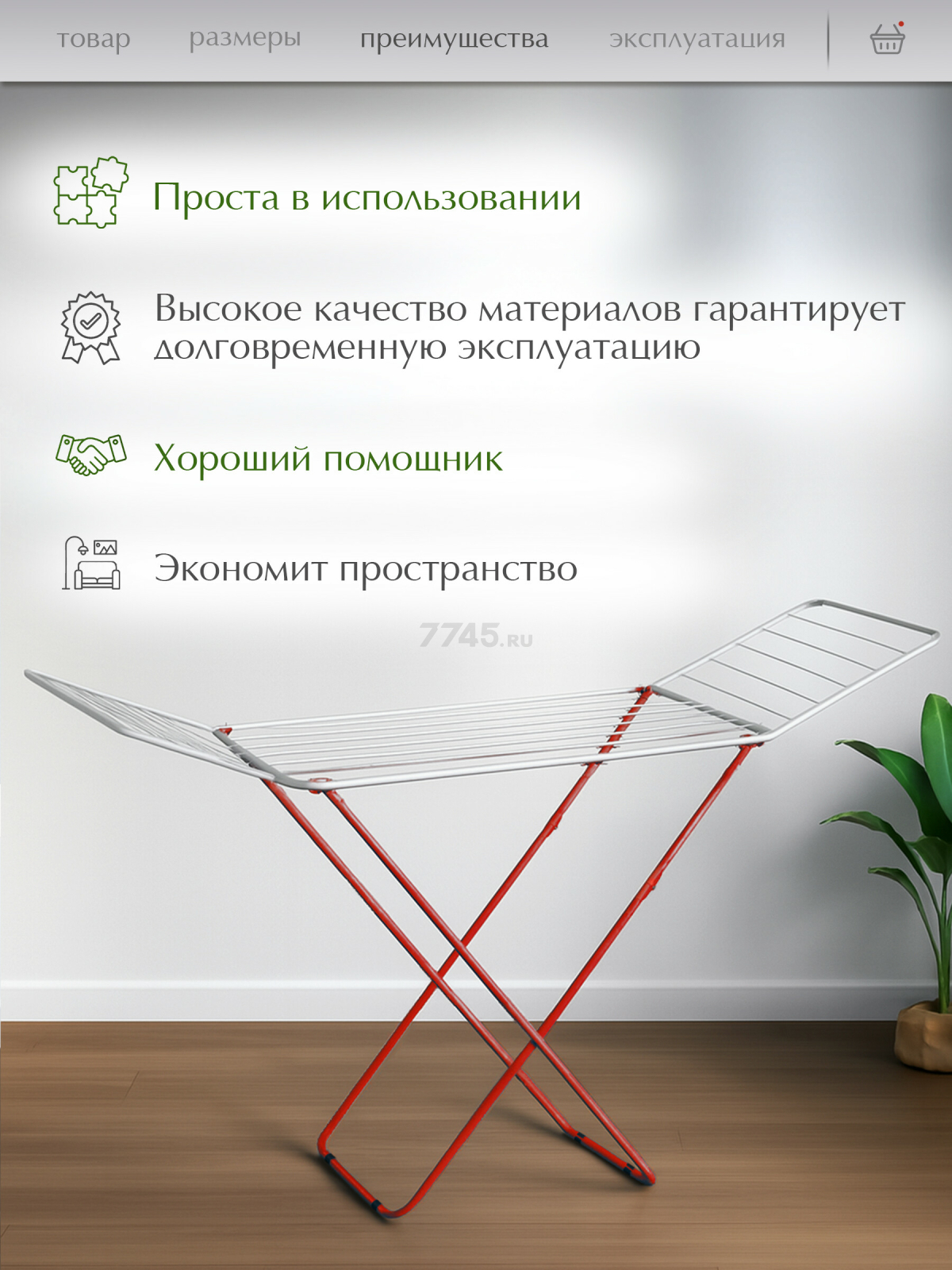 Сушилка для белья напольная PERFECTO LINEA Bona бело-красная (46-021821) - Фото 3