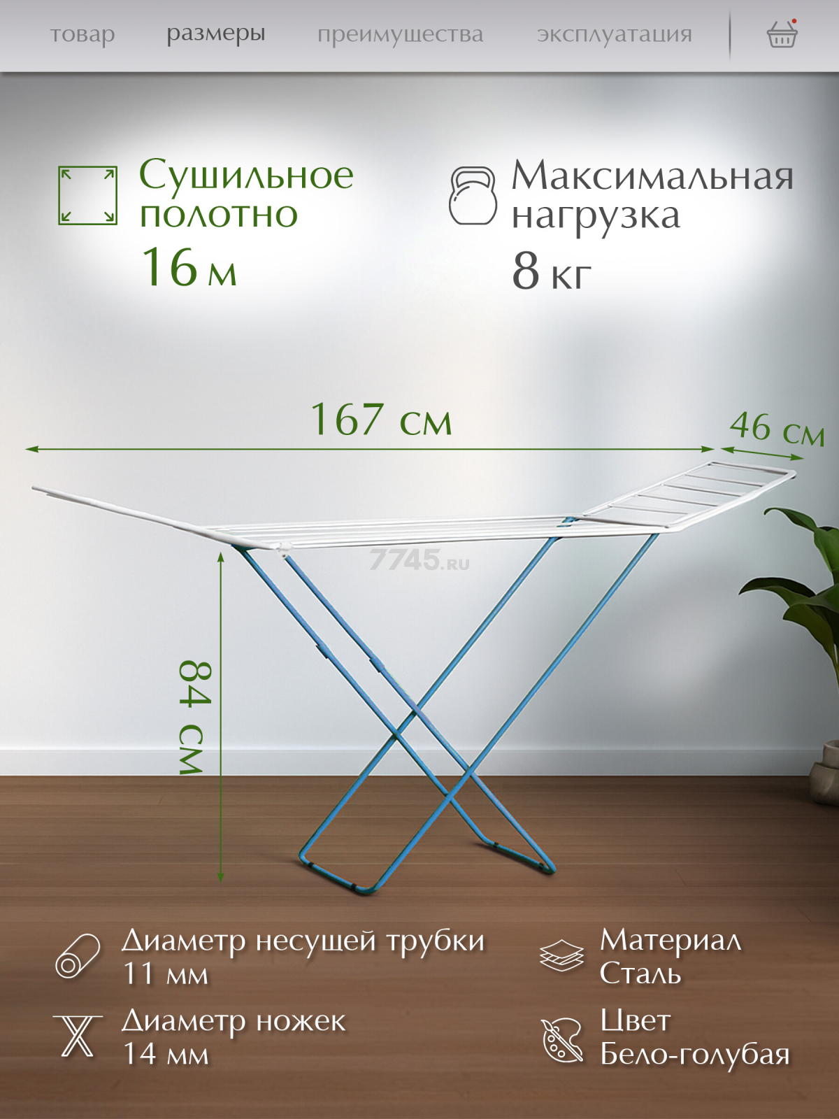 Сушилка для белья напольная PERFECTO LINEA Maria бело-голубая (46-003160) - Фото 2