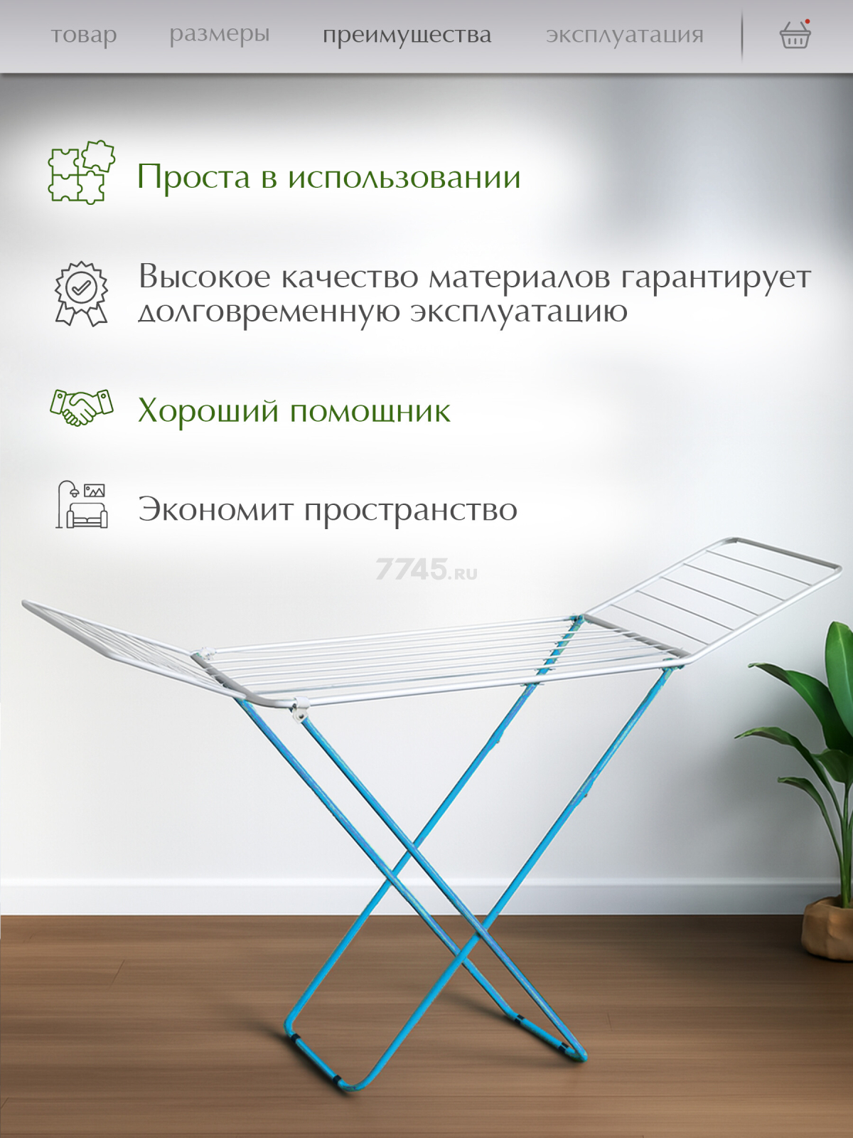 Сушилка для белья напольная PERFECTO LINEA Maria бело-голубая (46-003160) - Фото 3