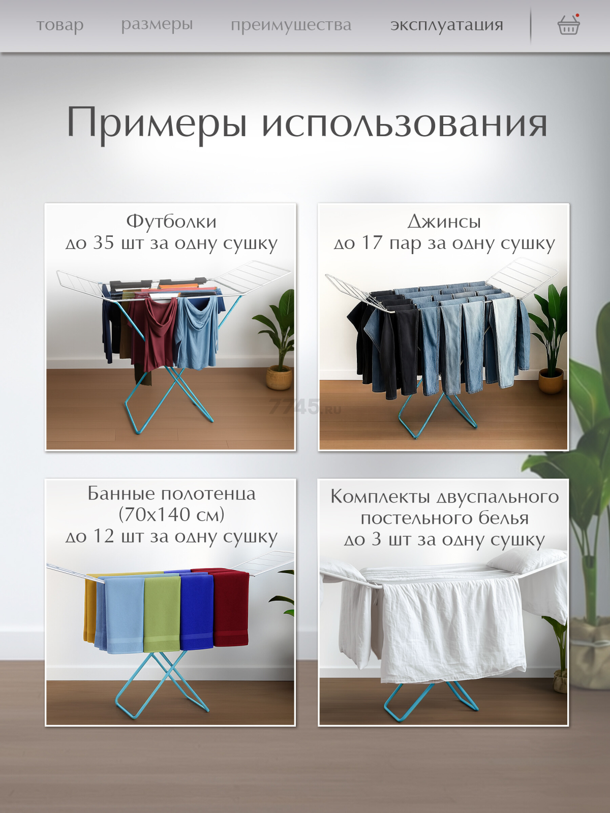 Сушилка для белья напольная PERFECTO LINEA Maria бело-голубая (46-003160) - Фото 4