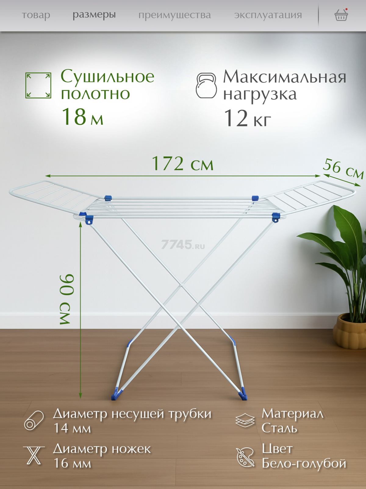 Сушилка для белья напольная PERFECTO LINEA Stella бело-синяя (46-011843) - Фото 2