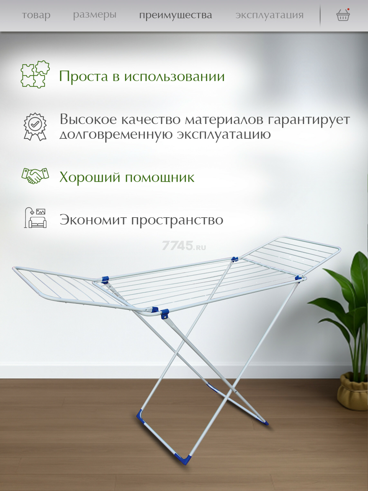 Сушилка для белья напольная PERFECTO LINEA Stella бело-синяя (46-011843) - Фото 3