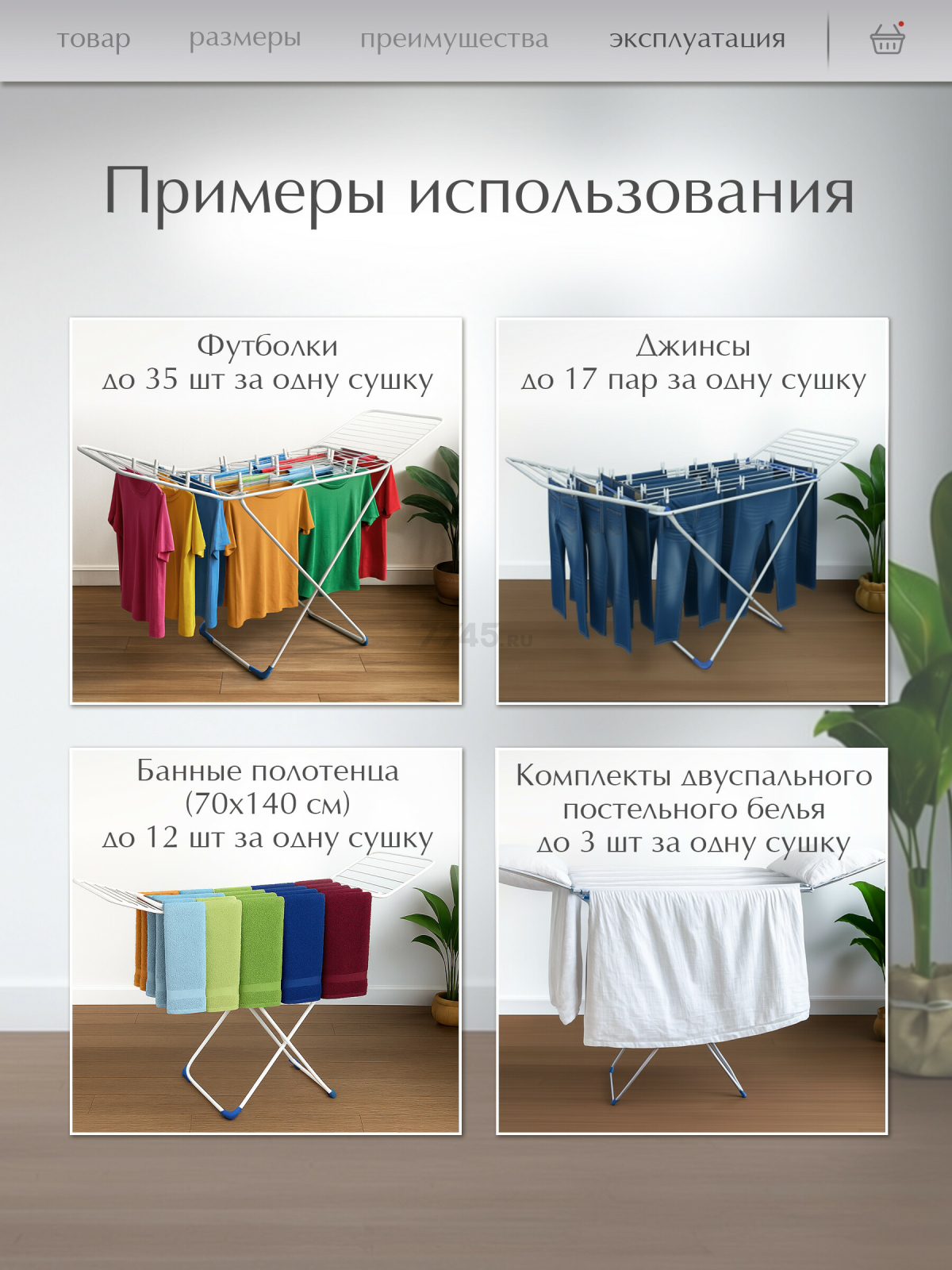 Сушилка для белья напольная PERFECTO LINEA Stella бело-синяя (46-011843) - Фото 4